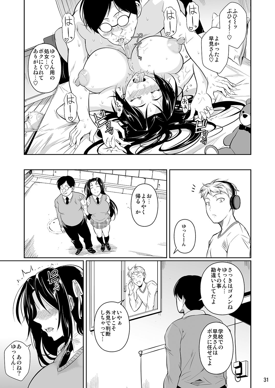 Hayami-san wa Me ga Mienai page 32