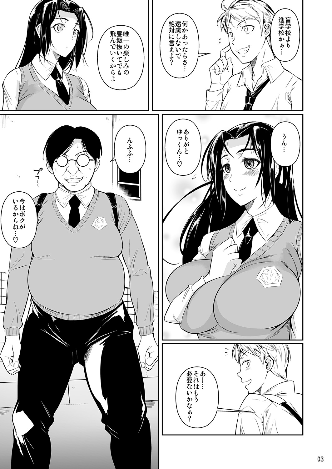 Hayami-san wa Me ga Mienai page 4