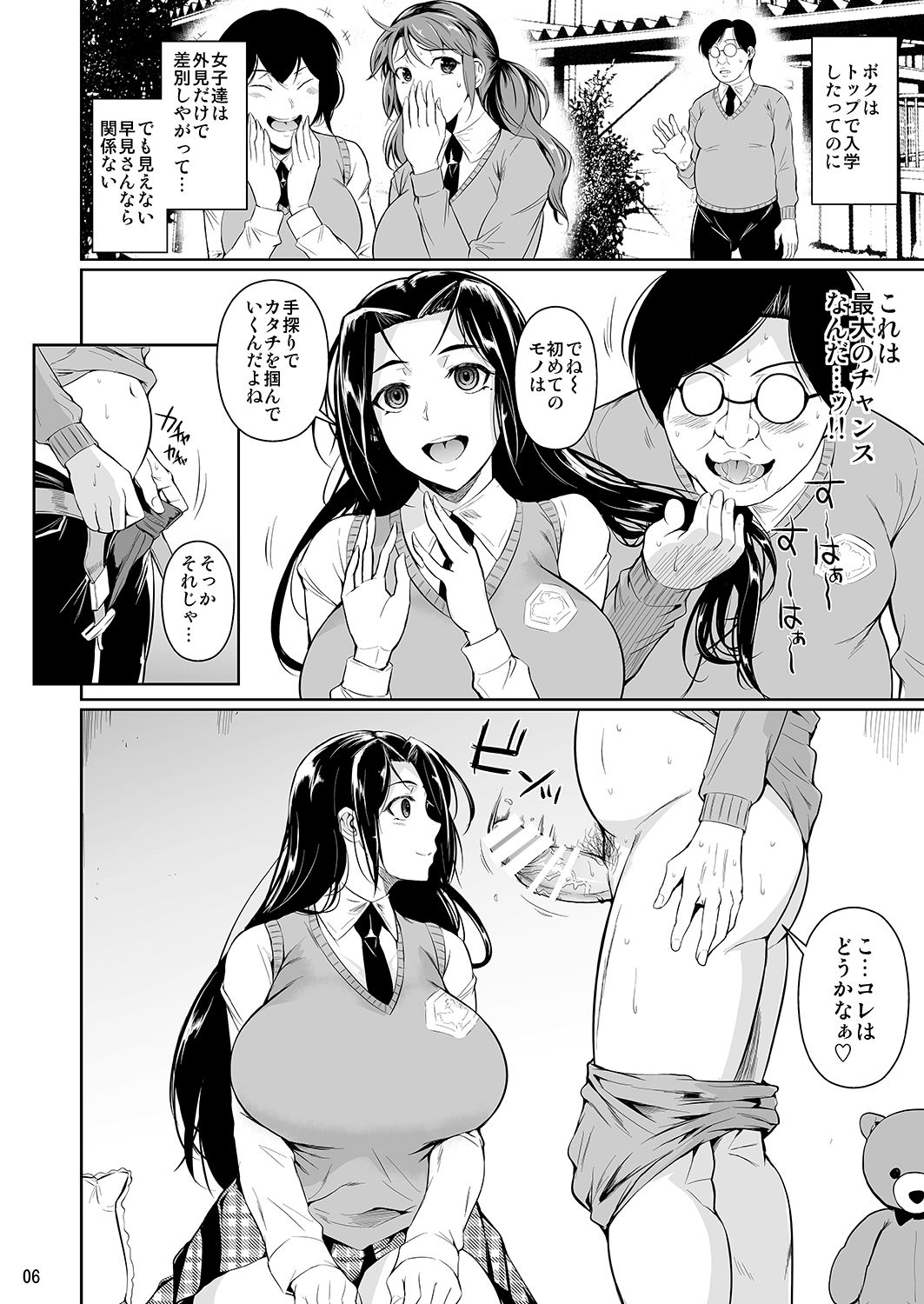 Hayami-san wa Me ga Mienai page 7