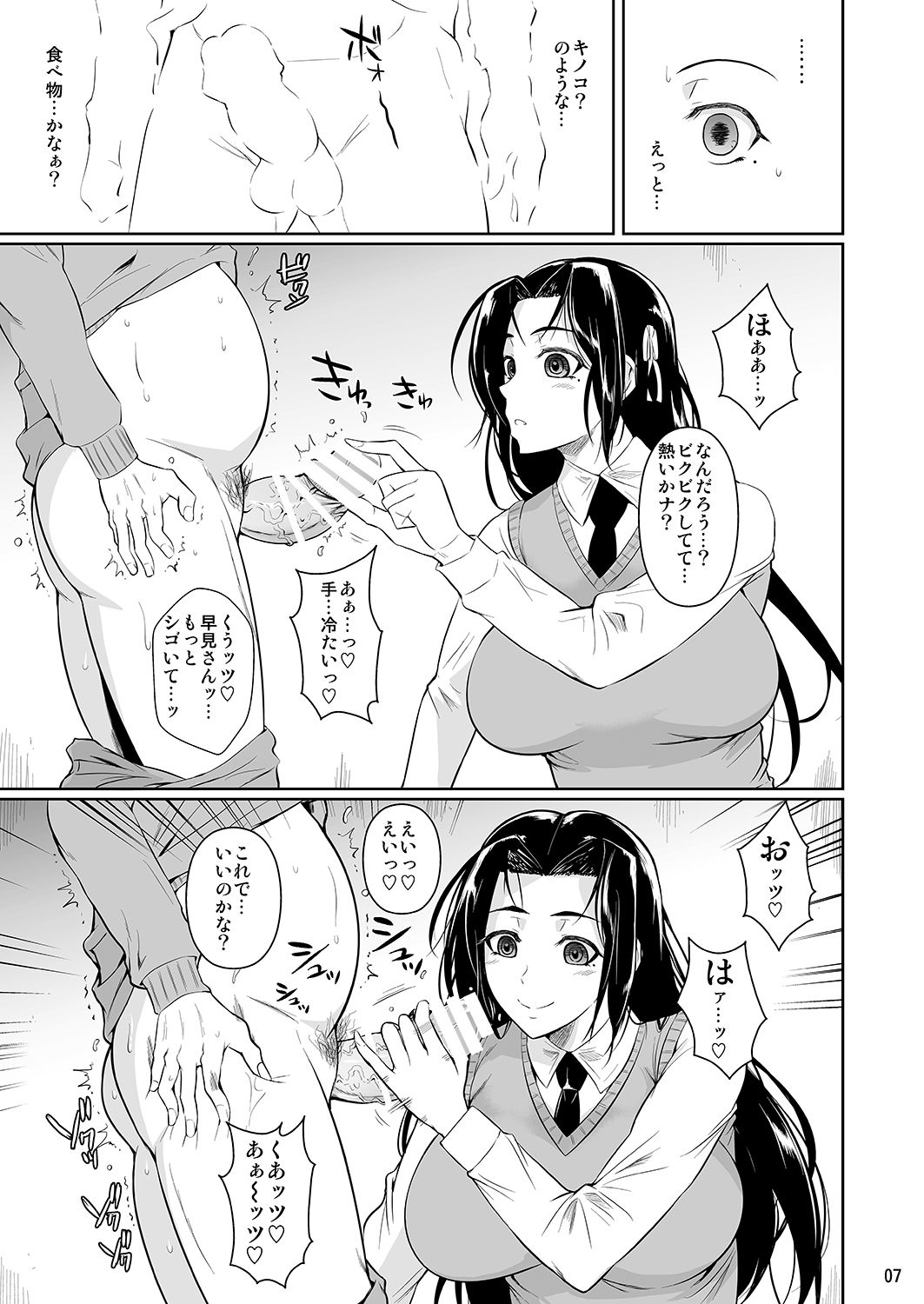 Hayami-san wa Me ga Mienai page 8