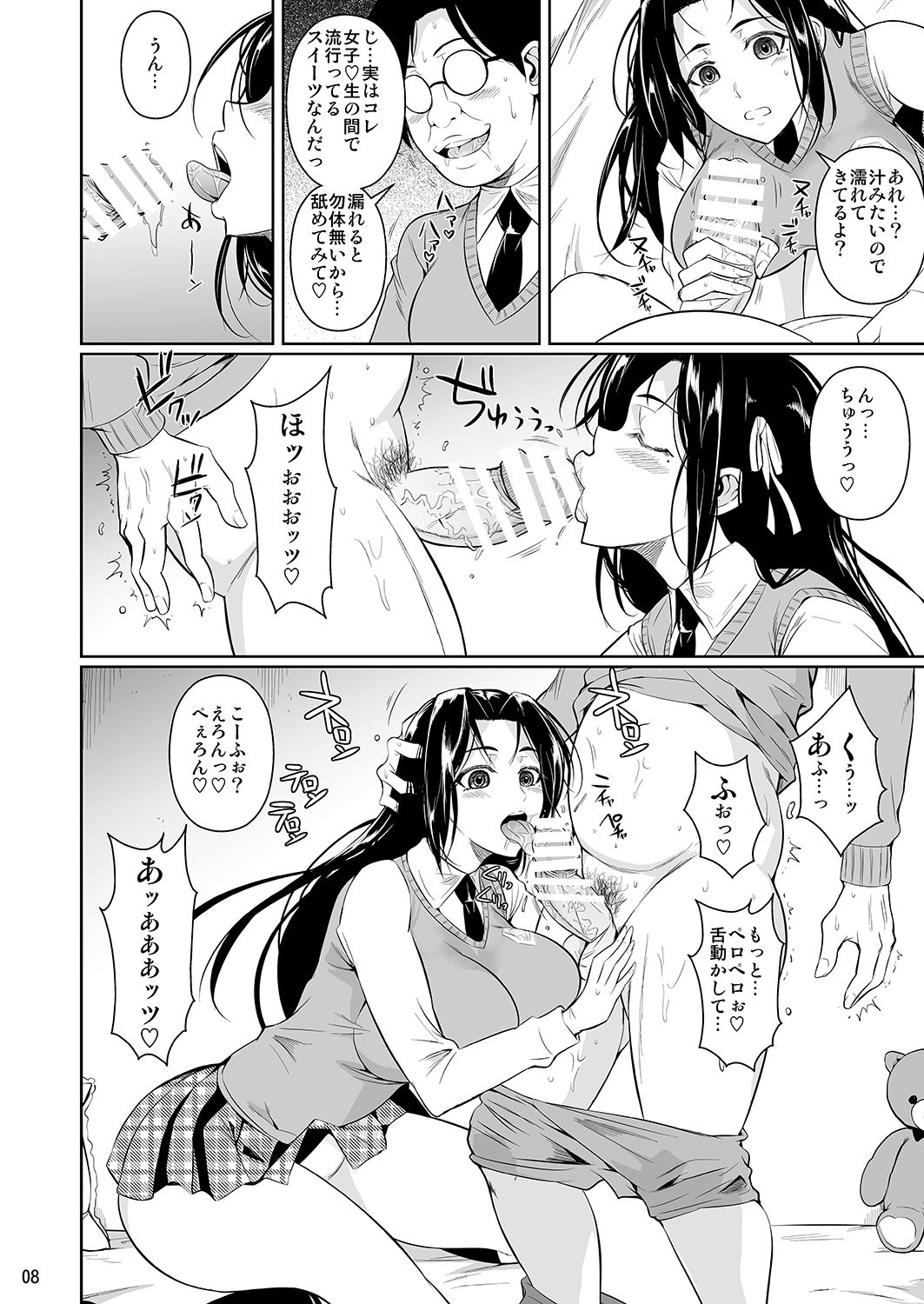 Hayami-san wa Me ga Mienai page 9