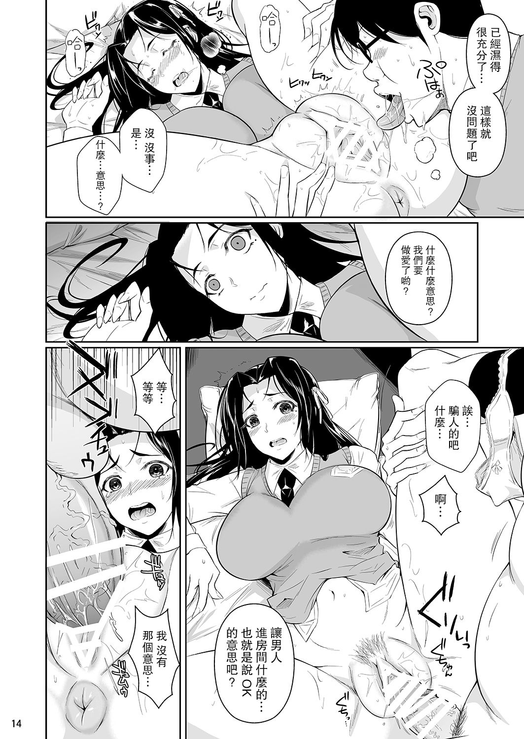 Hayami-san wa Me ga Mienai page 15