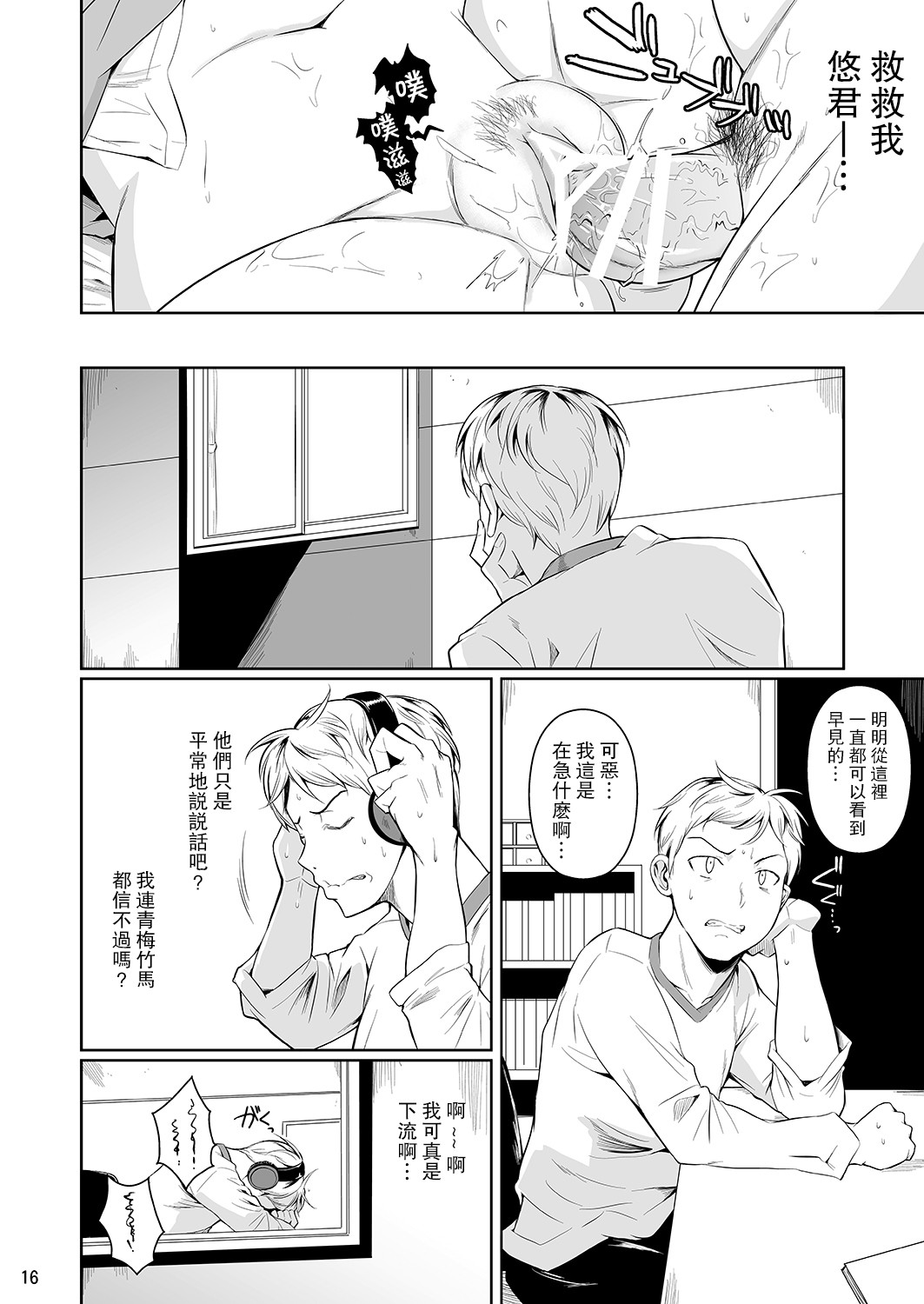Hayami-san wa Me ga Mienai page 17