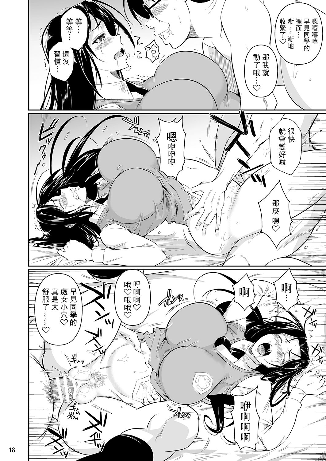 Hayami-san wa Me ga Mienai page 19