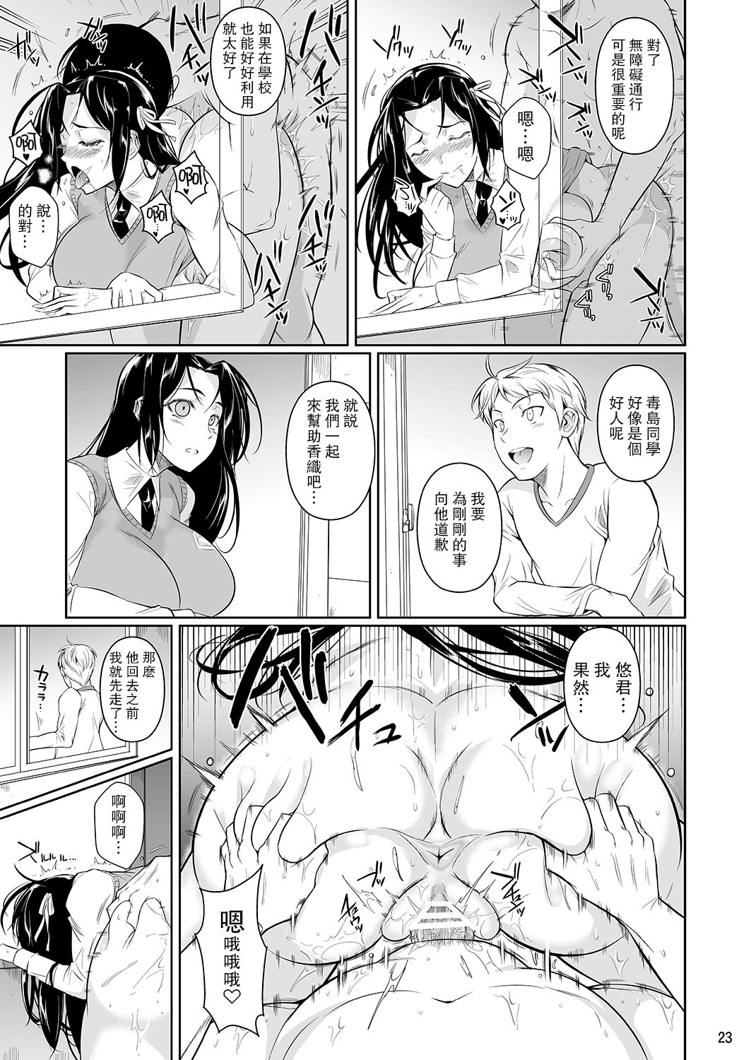 Hayami-san wa Me ga Mienai page 24