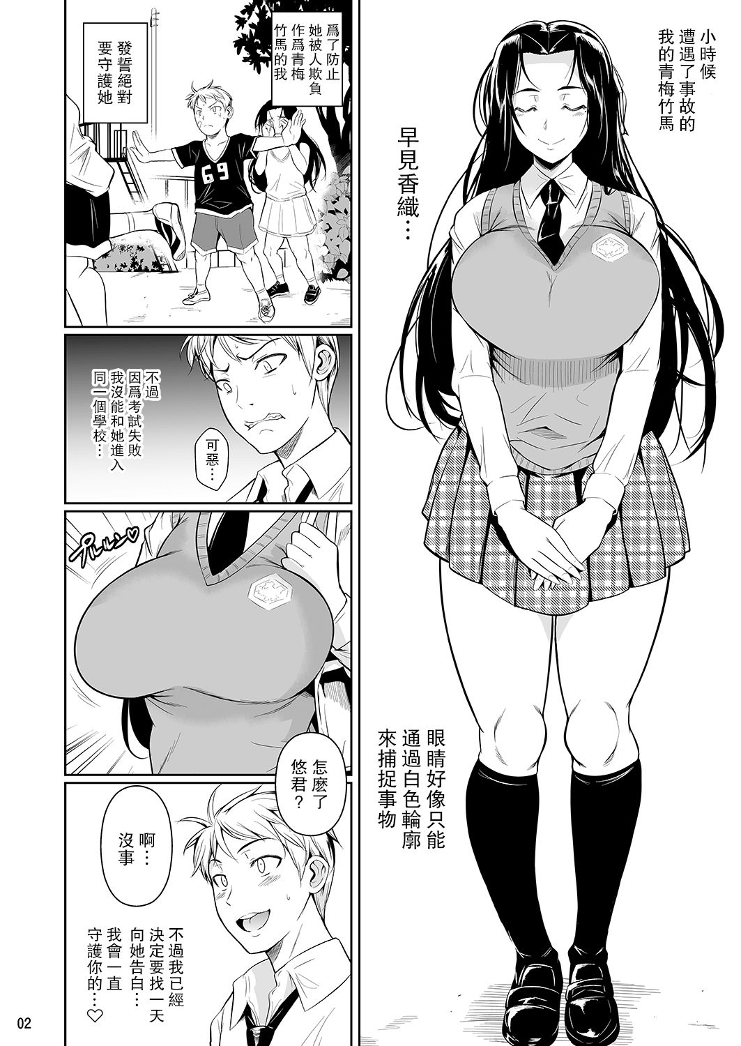 Hayami-san wa Me ga Mienai page 3