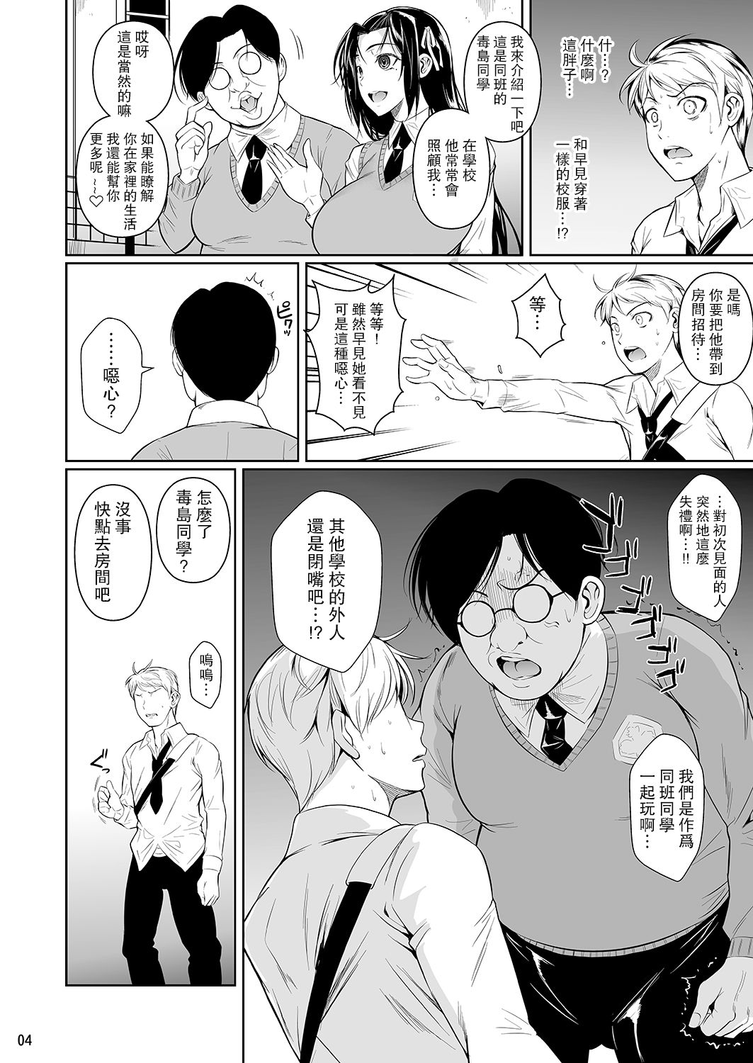 Hayami-san wa Me ga Mienai page 5