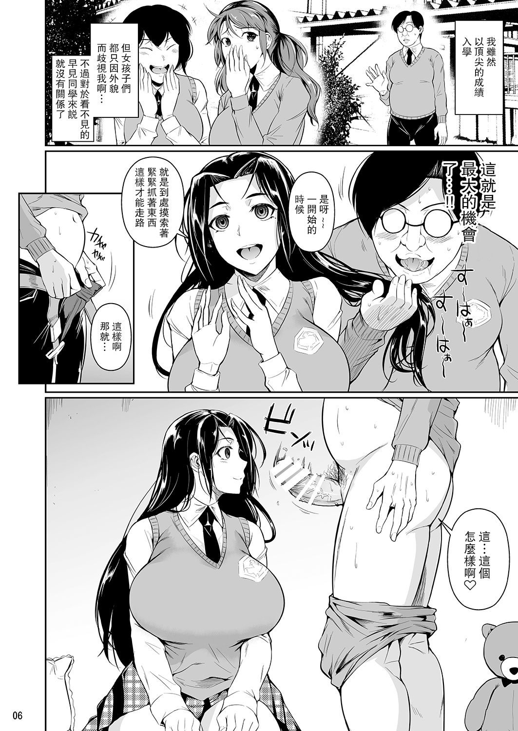 Hayami-san wa Me ga Mienai page 7