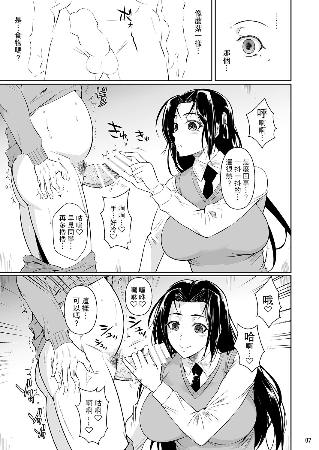 Hayami-san wa Me ga Mienai page 8