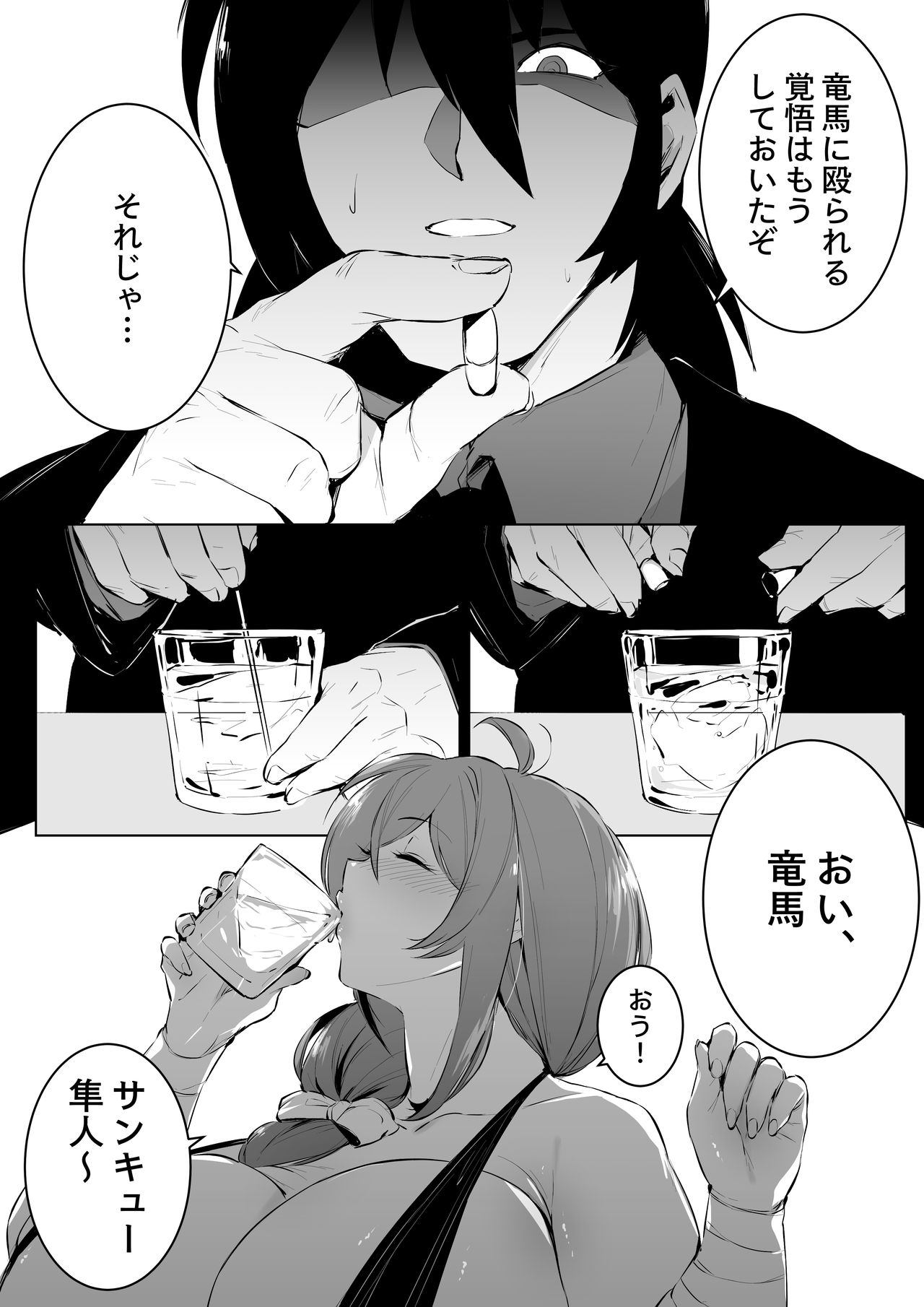 HayaRyo Kozukuri Bon page 2