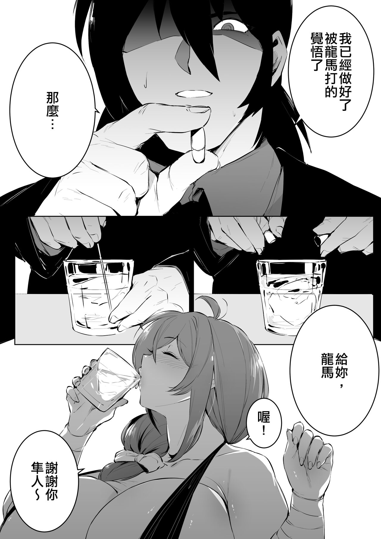 HayaRyo Kozukuri Bon page 2