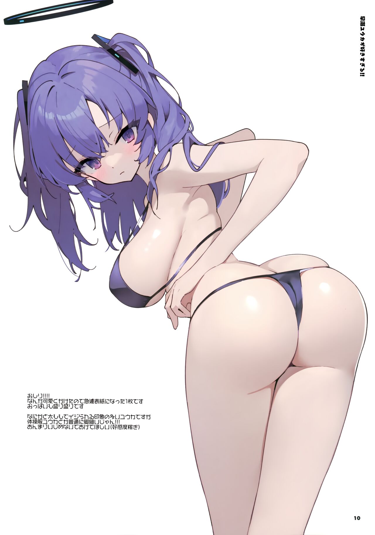 Hayase Yuuka ga Suki Sugiru!! page 9