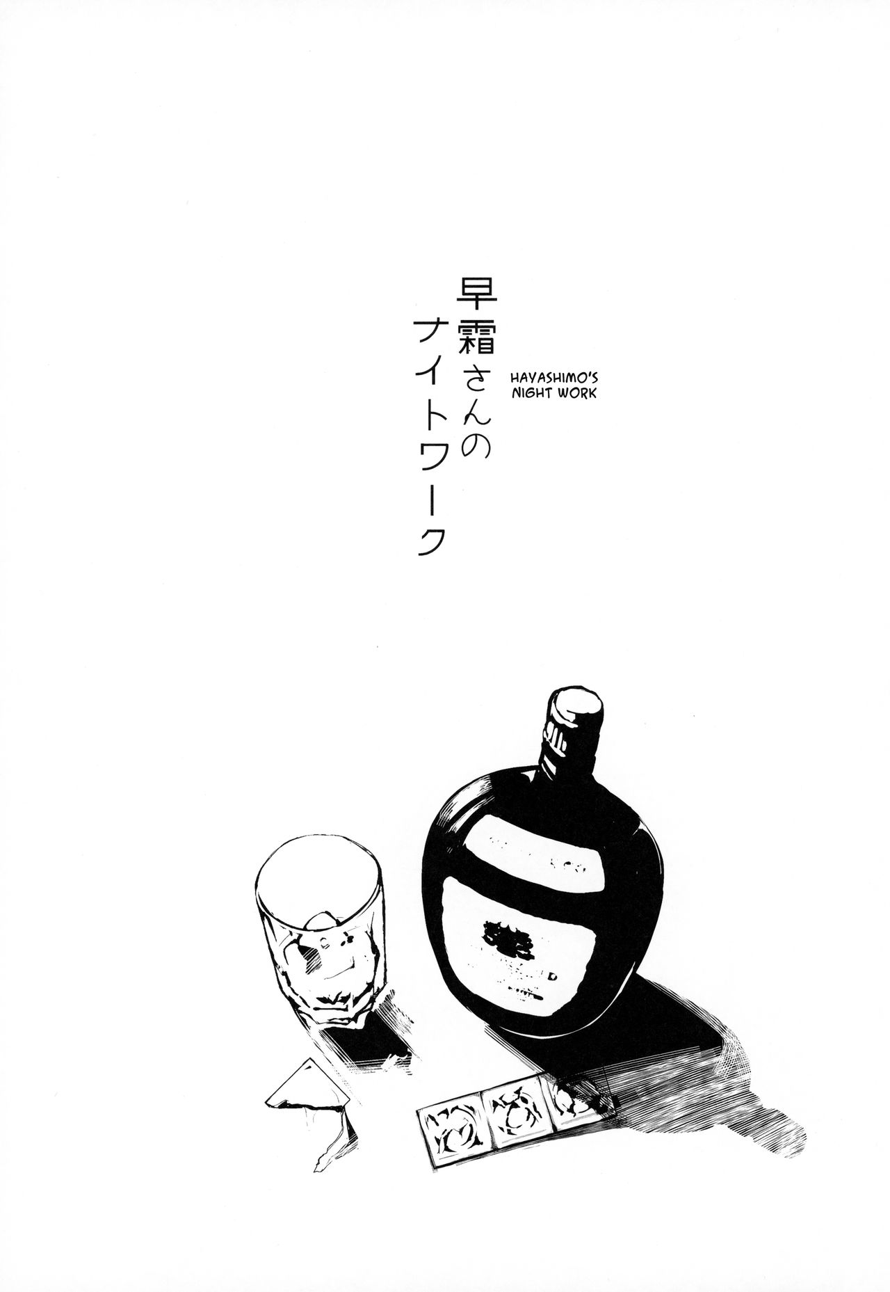 Hayashimo-san no Night Work page 2