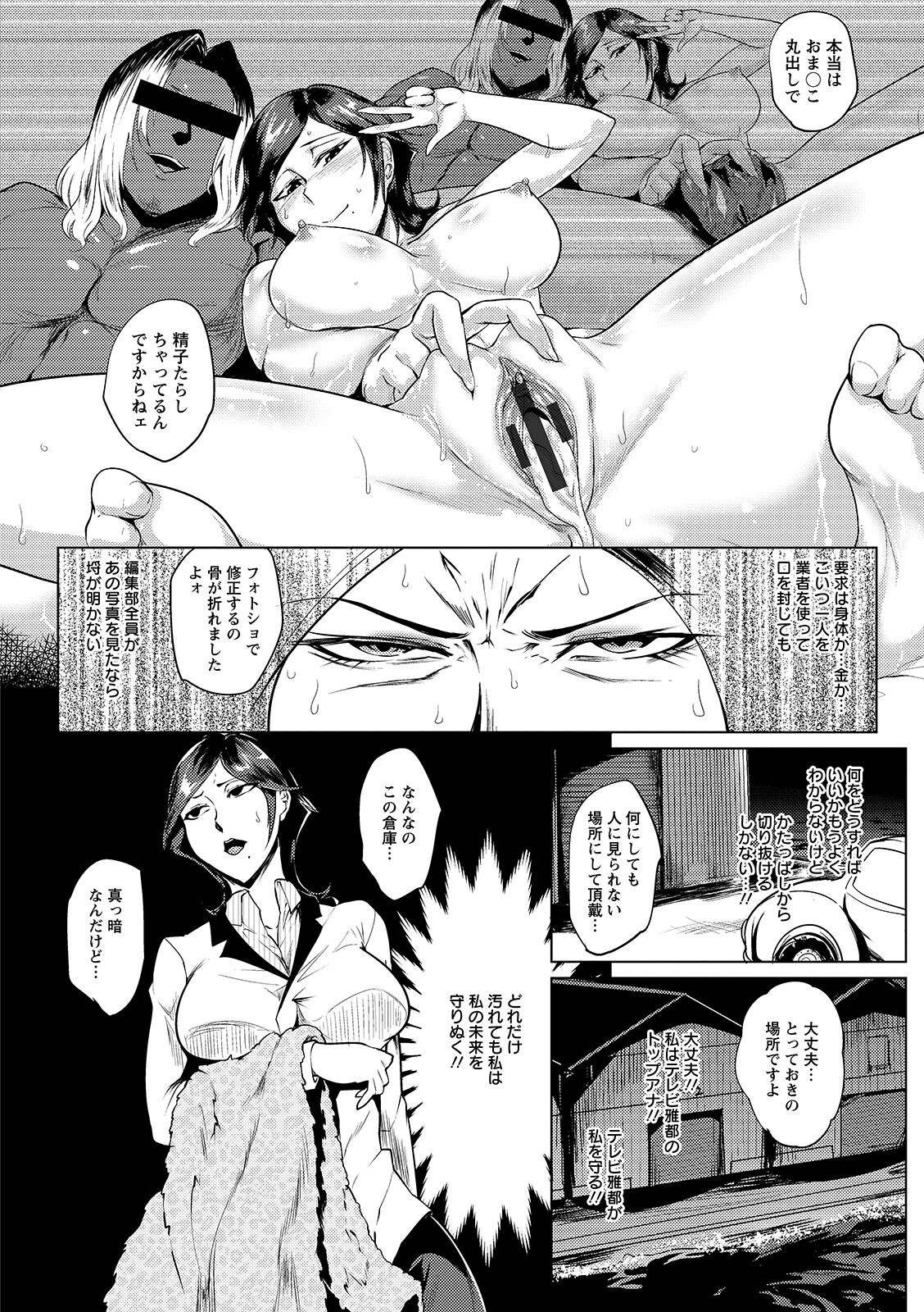 Hazukashime no Ran Tanetsuke Gokumon Sikyuu Ikimawashi page 140