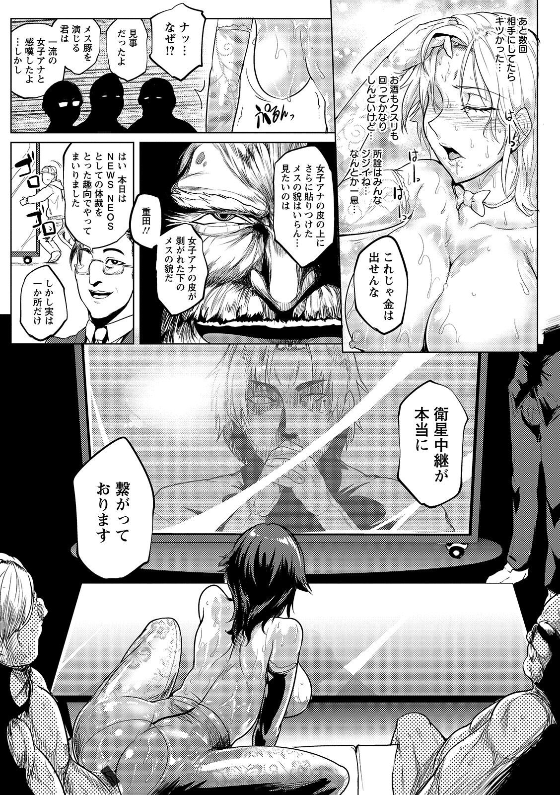 Hazukashime no Ran Tanetsuke Gokumon Sikyuu Ikimawashi page 149