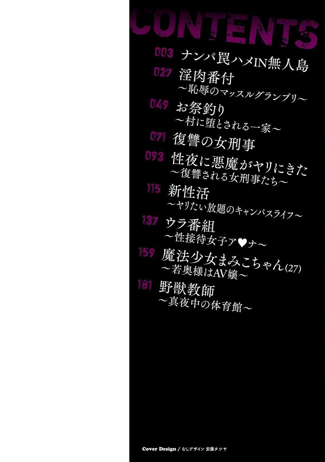 Hazukashime no Ran Tanetsuke Gokumon Sikyuu Ikimawashi page 2