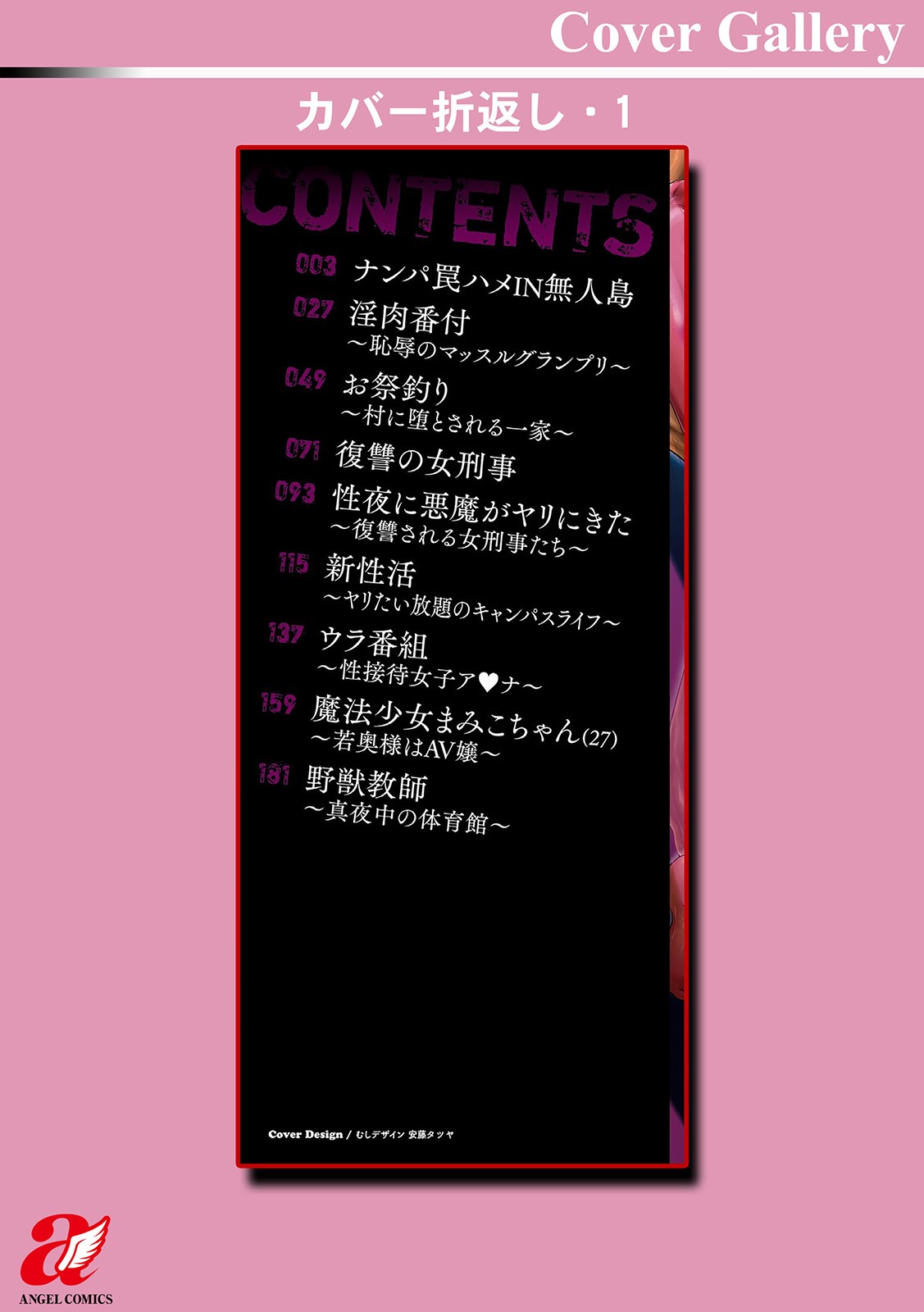 Hazukashime no Ran Tanetsuke Gokumon Sikyuu Ikimawashi page 208