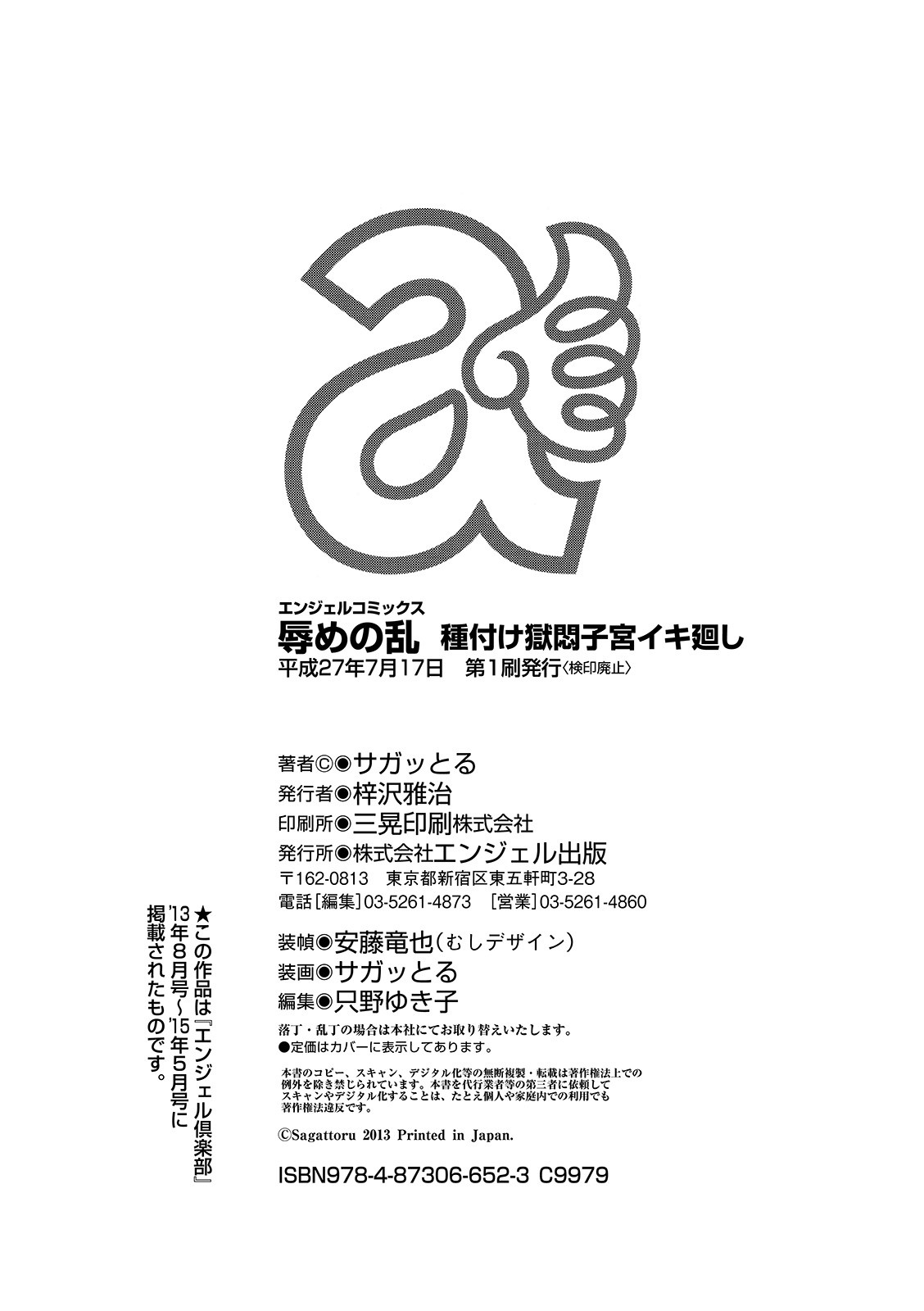 Hazukashime no Ran Tanetsuke Gokumon Sikyuu Ikimawashi page 212
