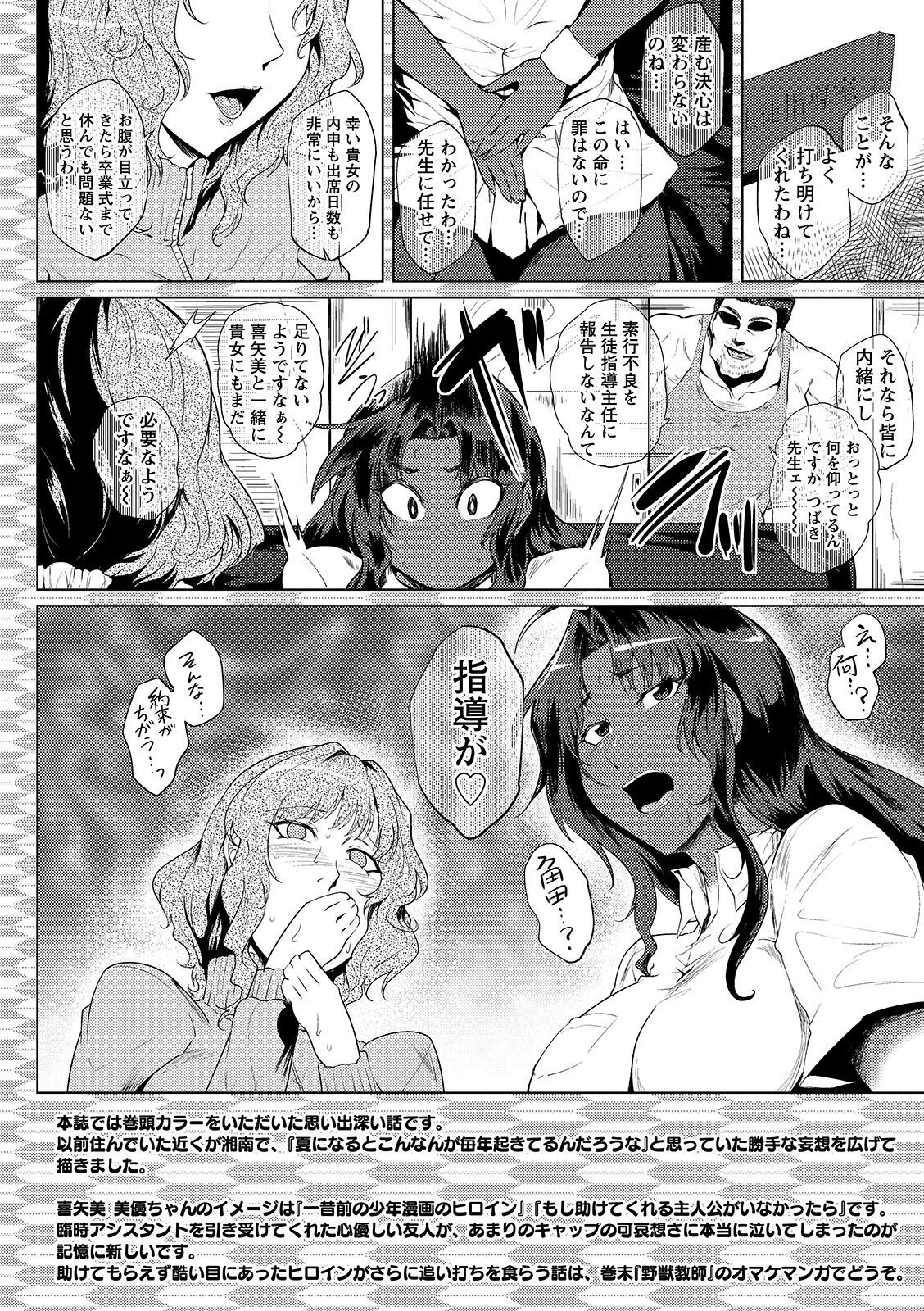 Hazukashime no Ran Tanetsuke Gokumon Sikyuu Ikimawashi page 26