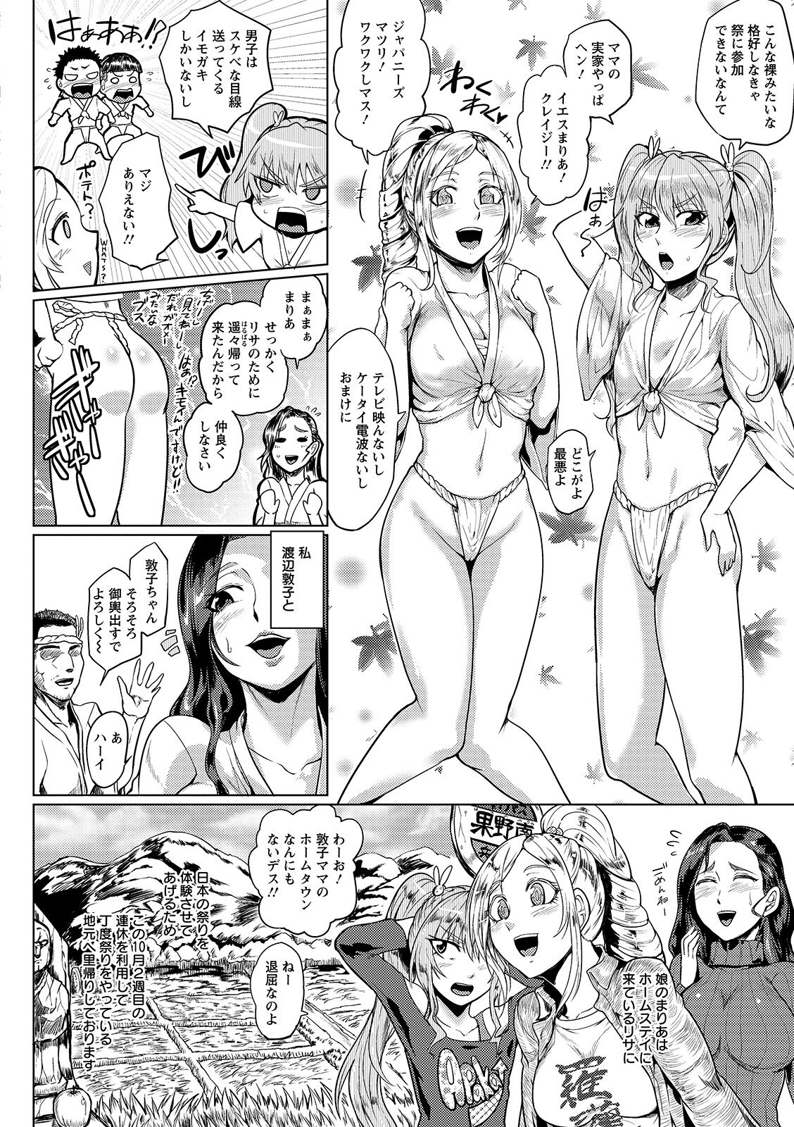 Hazukashime no Ran Tanetsuke Gokumon Sikyuu Ikimawashi page 50