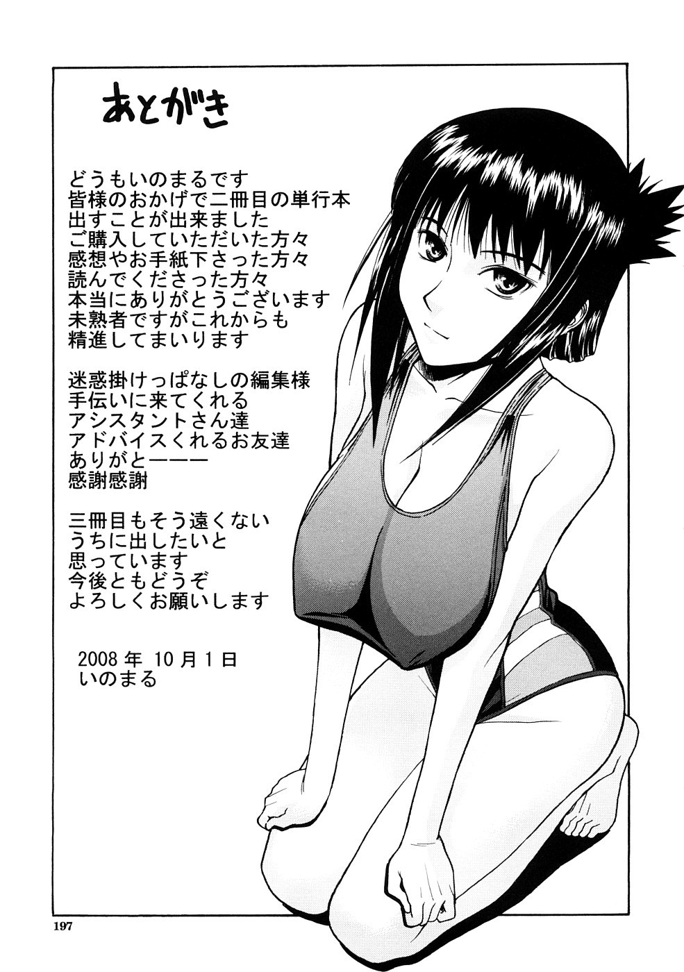 Hazukashime page 196