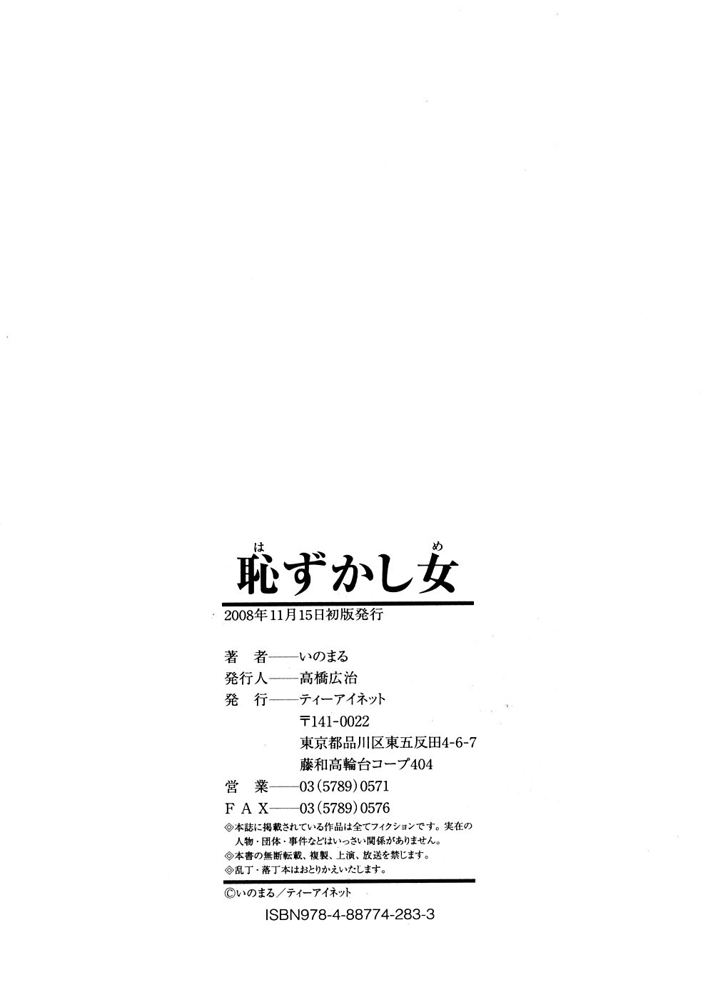 Hazukashime page 199