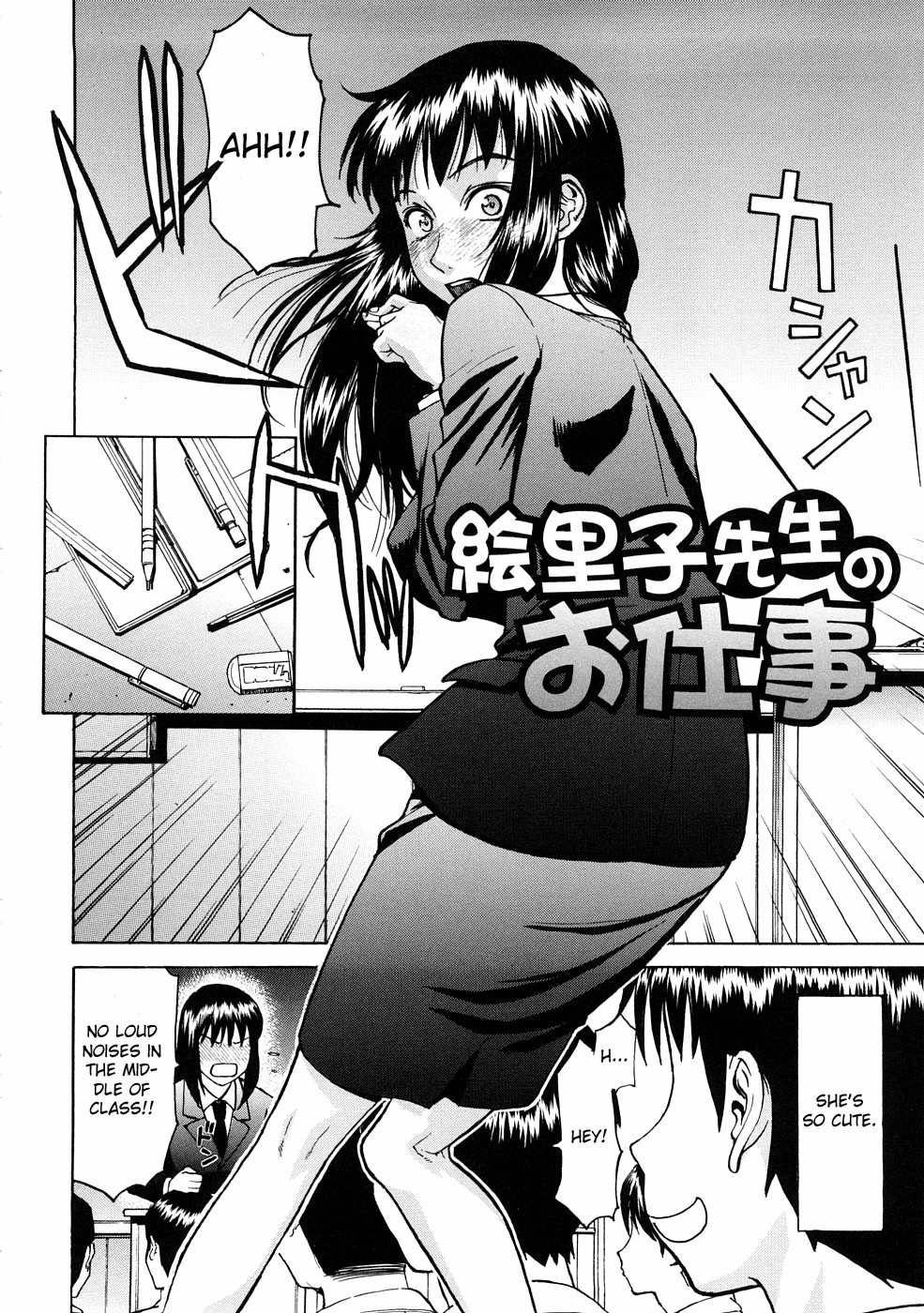 Hazukashime page 7