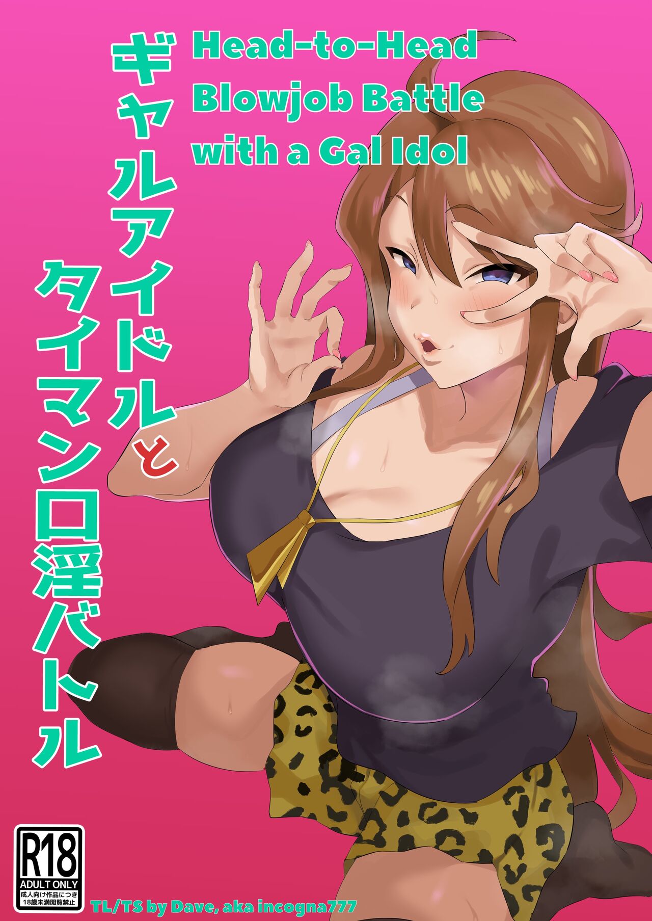 Head-to-Head Blowjob Battle with a Gal Idol page 1