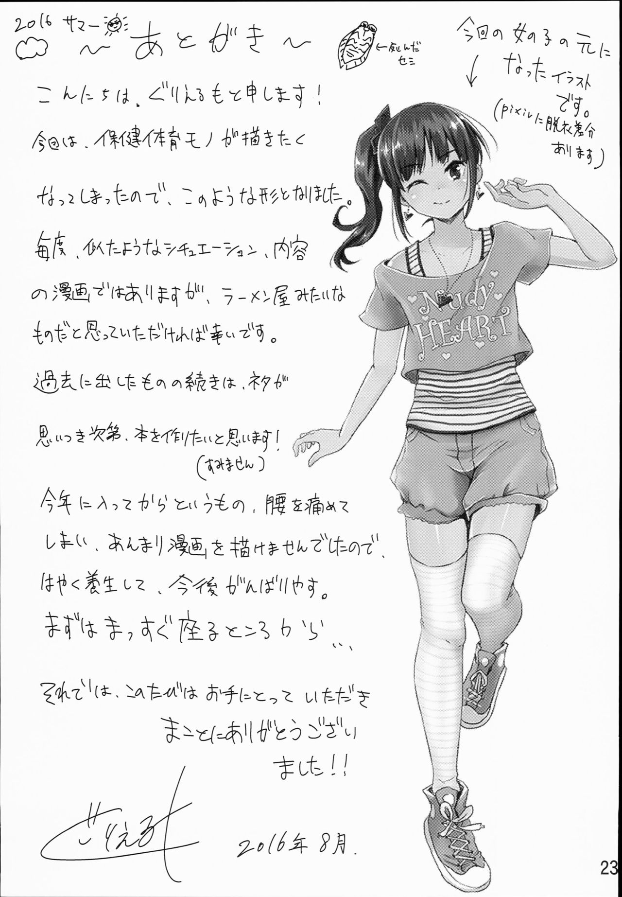 Health and Physical Education Practice Lesson ~Girls' Anatomy~ page 24