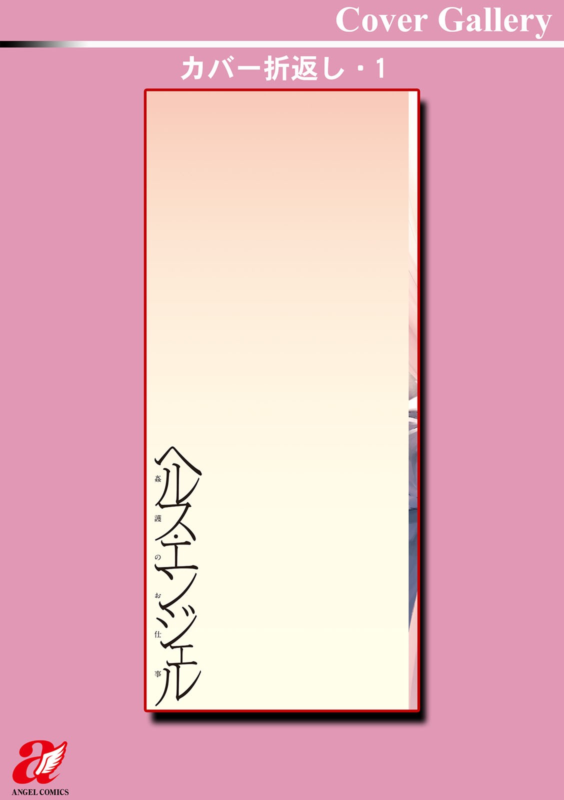 Health Angel Kango no Oshigoto page 200
