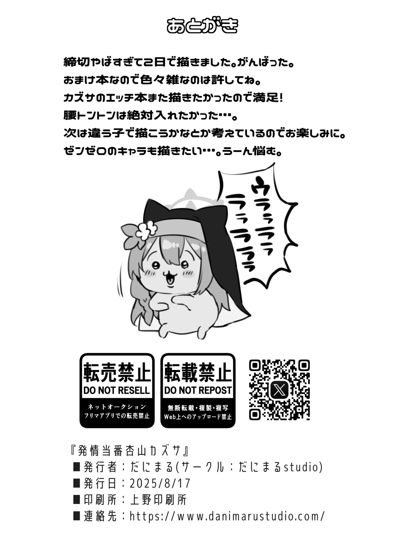 Heat Relief Duty: Kazusa Kyouyama page 9