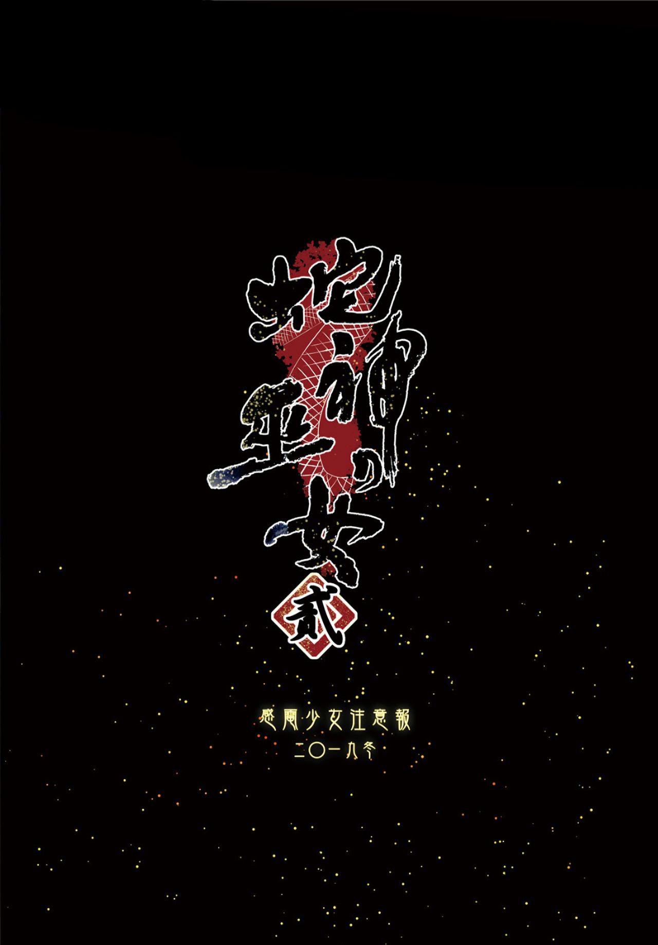 Hebigami no Miko Ni page 34