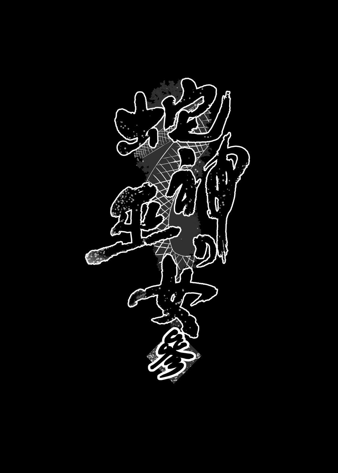 Hebigami no Miko San page 46
