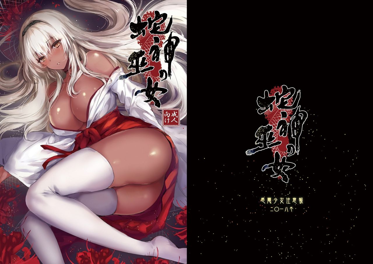 Hebigami no Miko page 1