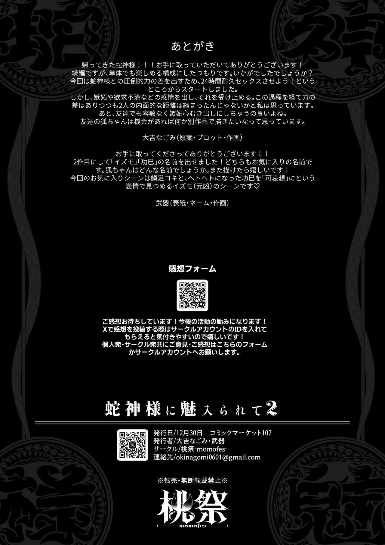 Hebigamisama ni Miirarete 2 page 60