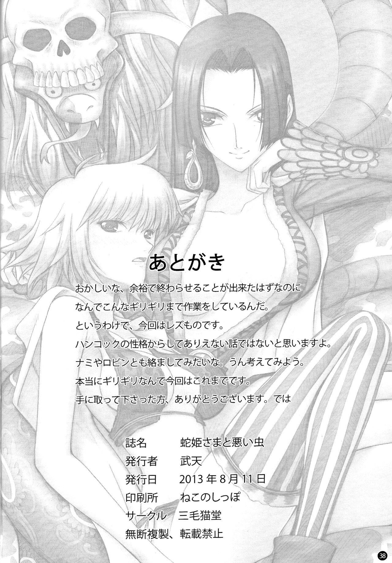 Hebihime-Sama Punishes Margaret page 37