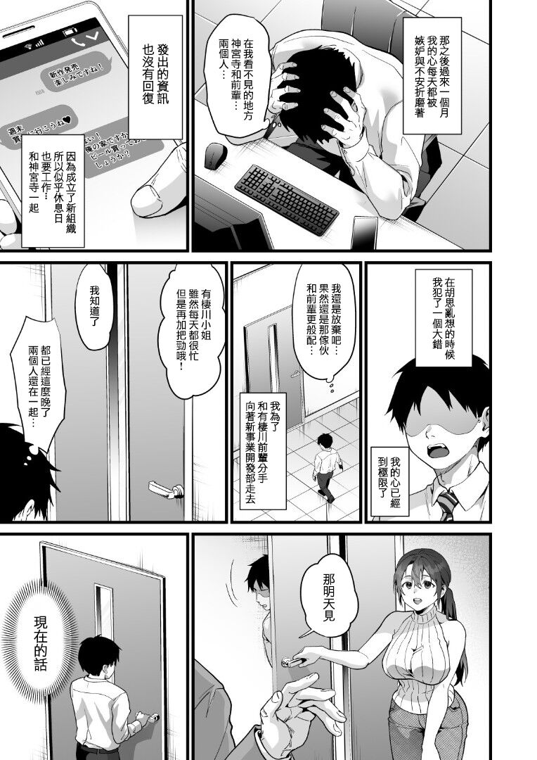 Heisha Zenin Oshi de Ero Kyonyuu no Senpai Ore ni dake Amaama Ecchi de Mesu Kairaku Ochi page 19