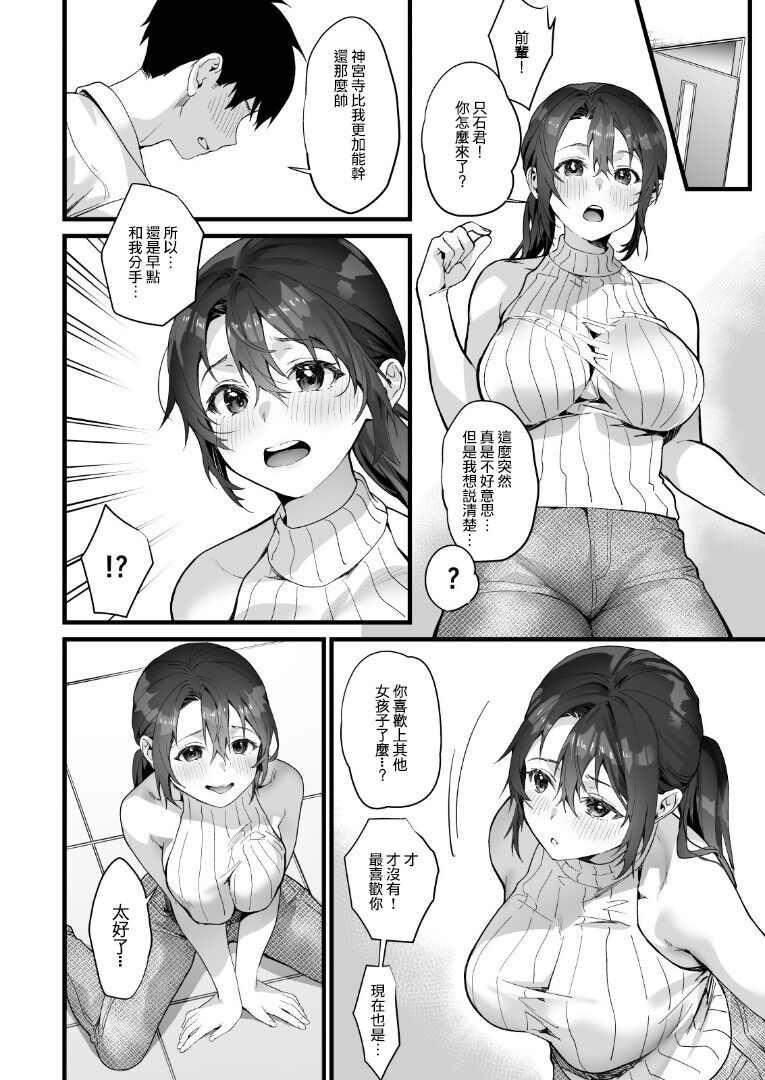 Heisha Zenin Oshi de Ero Kyonyuu no Senpai Ore ni dake Amaama Ecchi de Mesu Kairaku Ochi page 20
