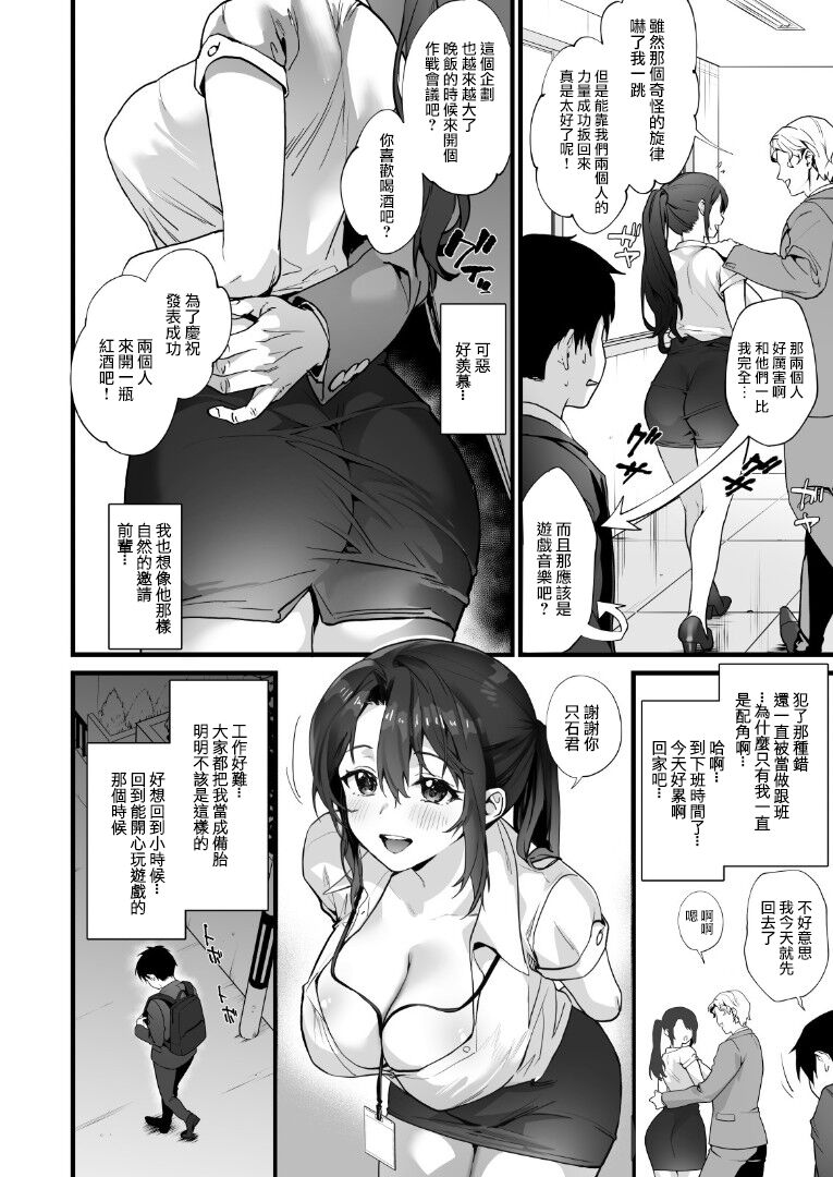 Heisha Zenin Oshi de Ero Kyonyuu no Senpai Ore ni dake Amaama Ecchi de Mesu Kairaku Ochi page 6