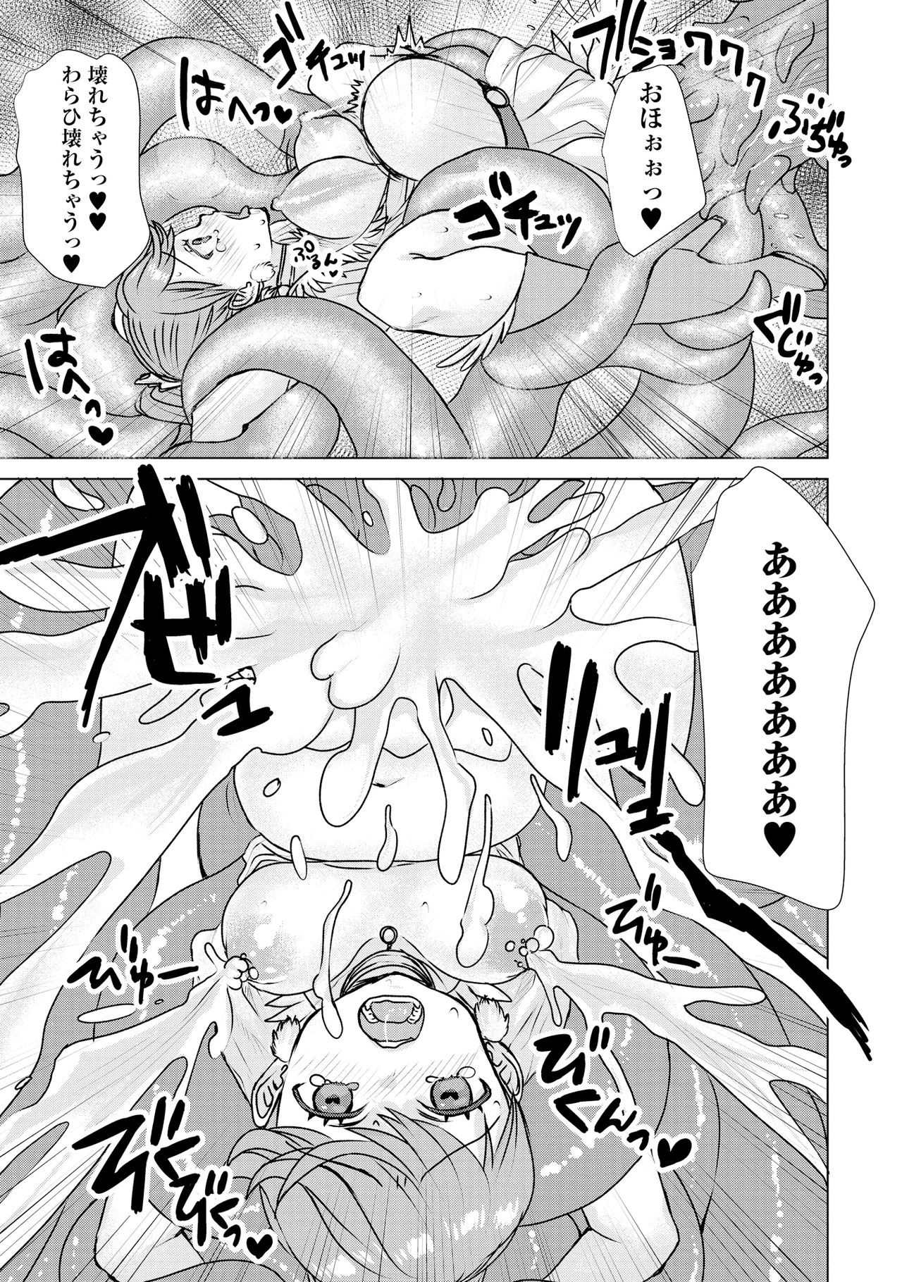 Henshin Bishoujo Dai Pinch, Akuochi Zecchou Anthology Comic page 105