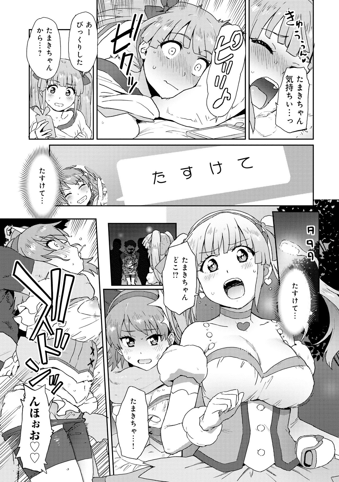 Henshin Bishoujo Dai Pinch, Akuochi Zecchou Anthology Comic page 11