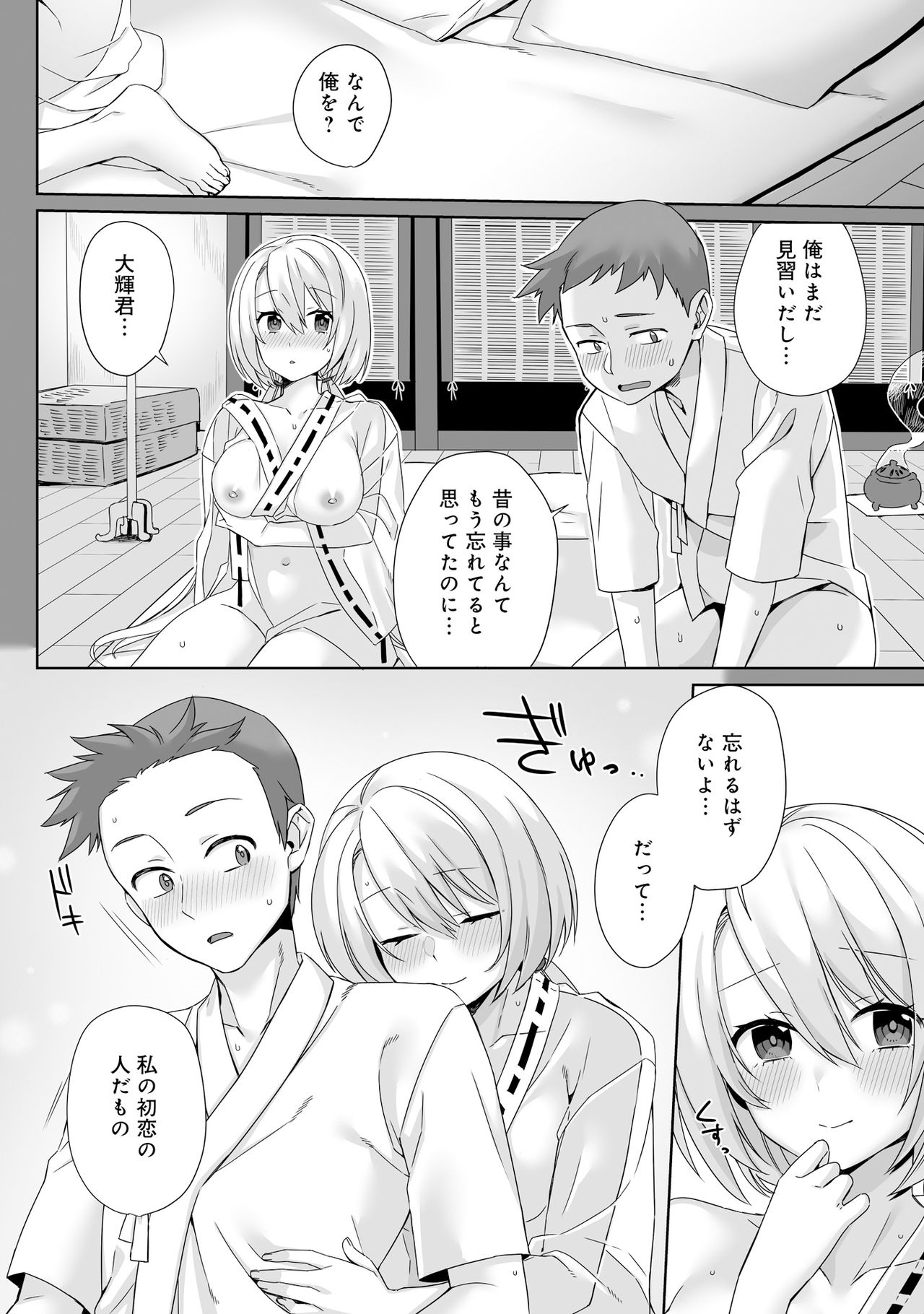 Henshin Bishoujo Dai Pinch, Akuochi Zecchou Anthology Comic page 118