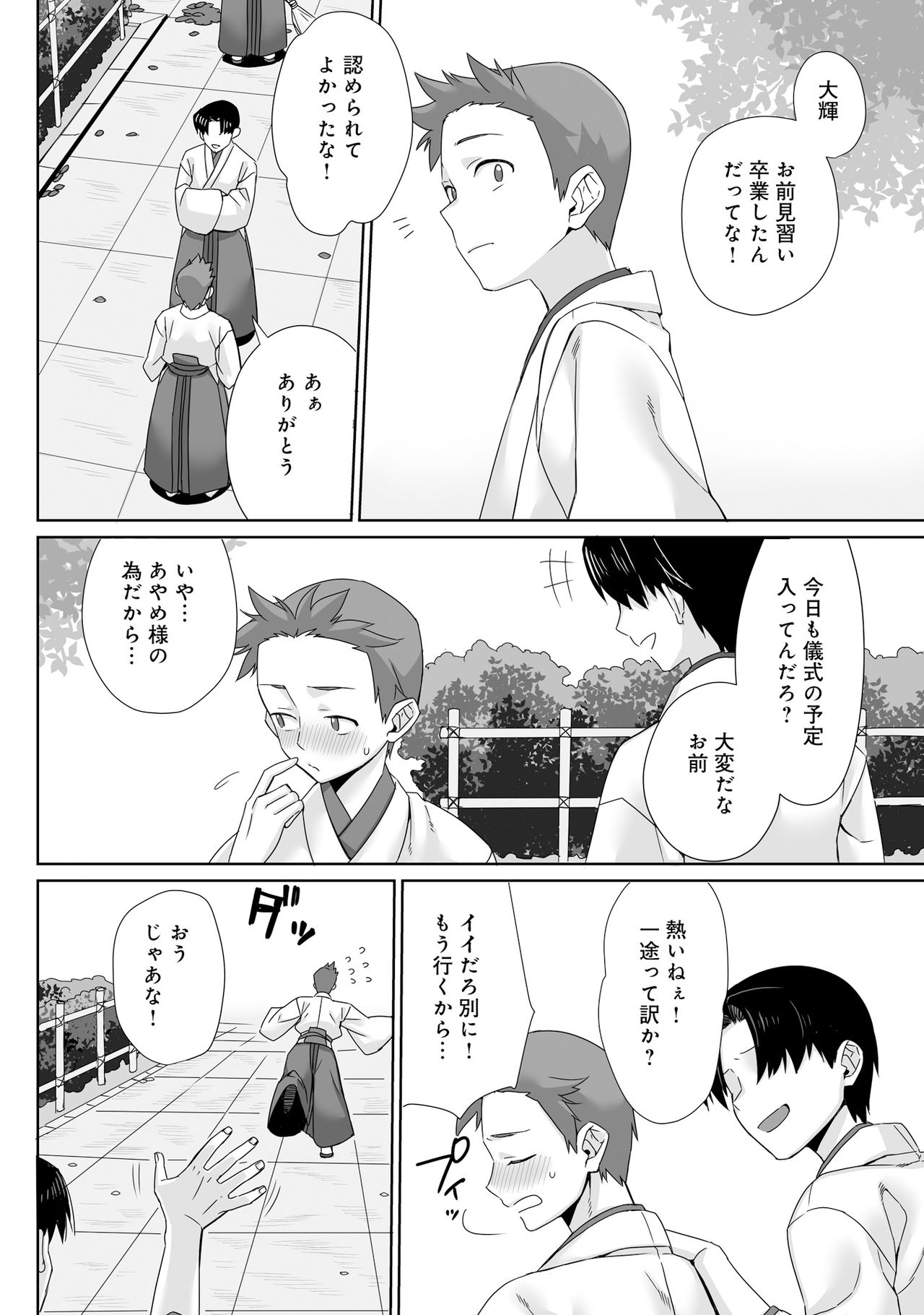 Henshin Bishoujo Dai Pinch, Akuochi Zecchou Anthology Comic page 124
