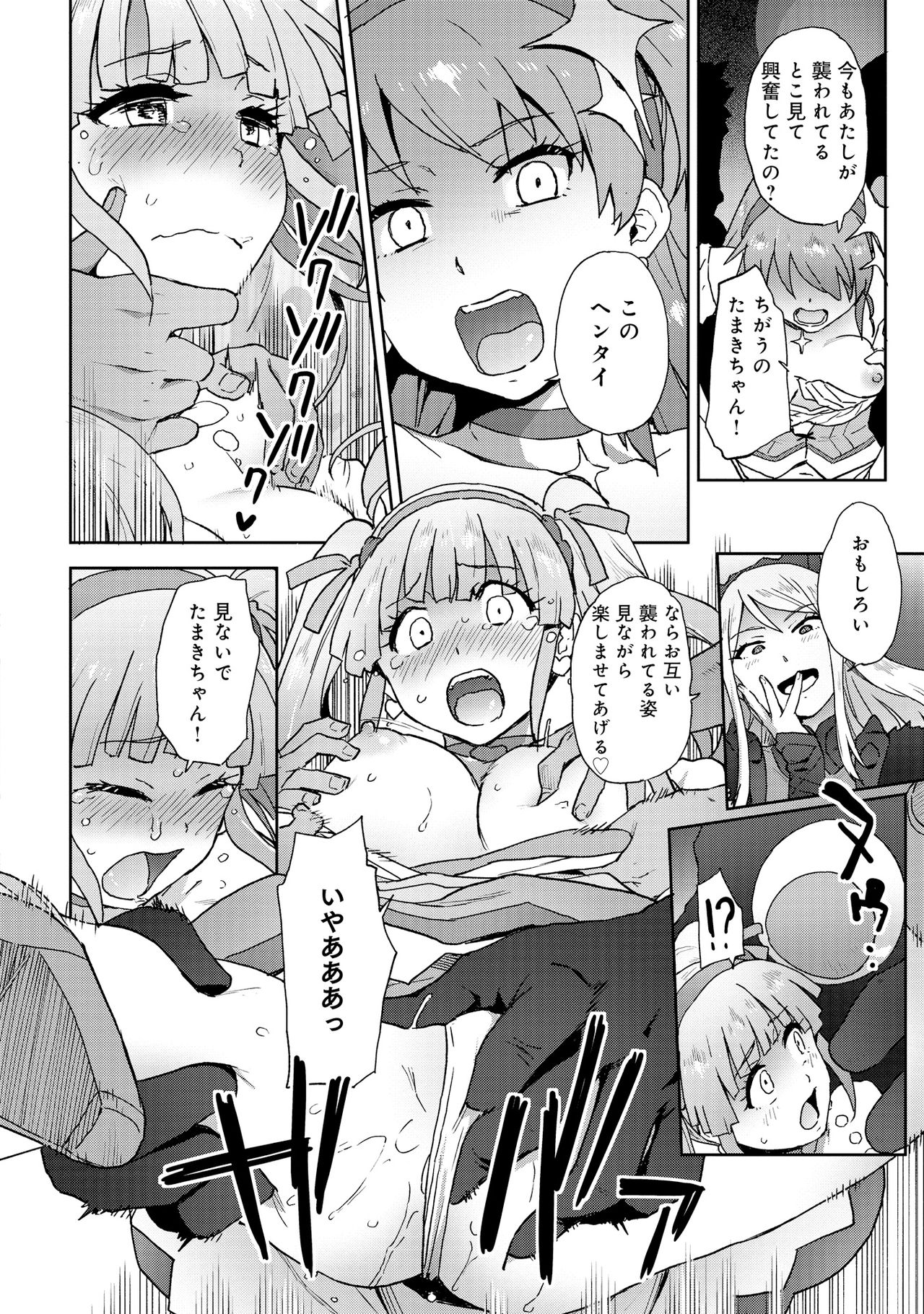 Henshin Bishoujo Dai Pinch, Akuochi Zecchou Anthology Comic page 14