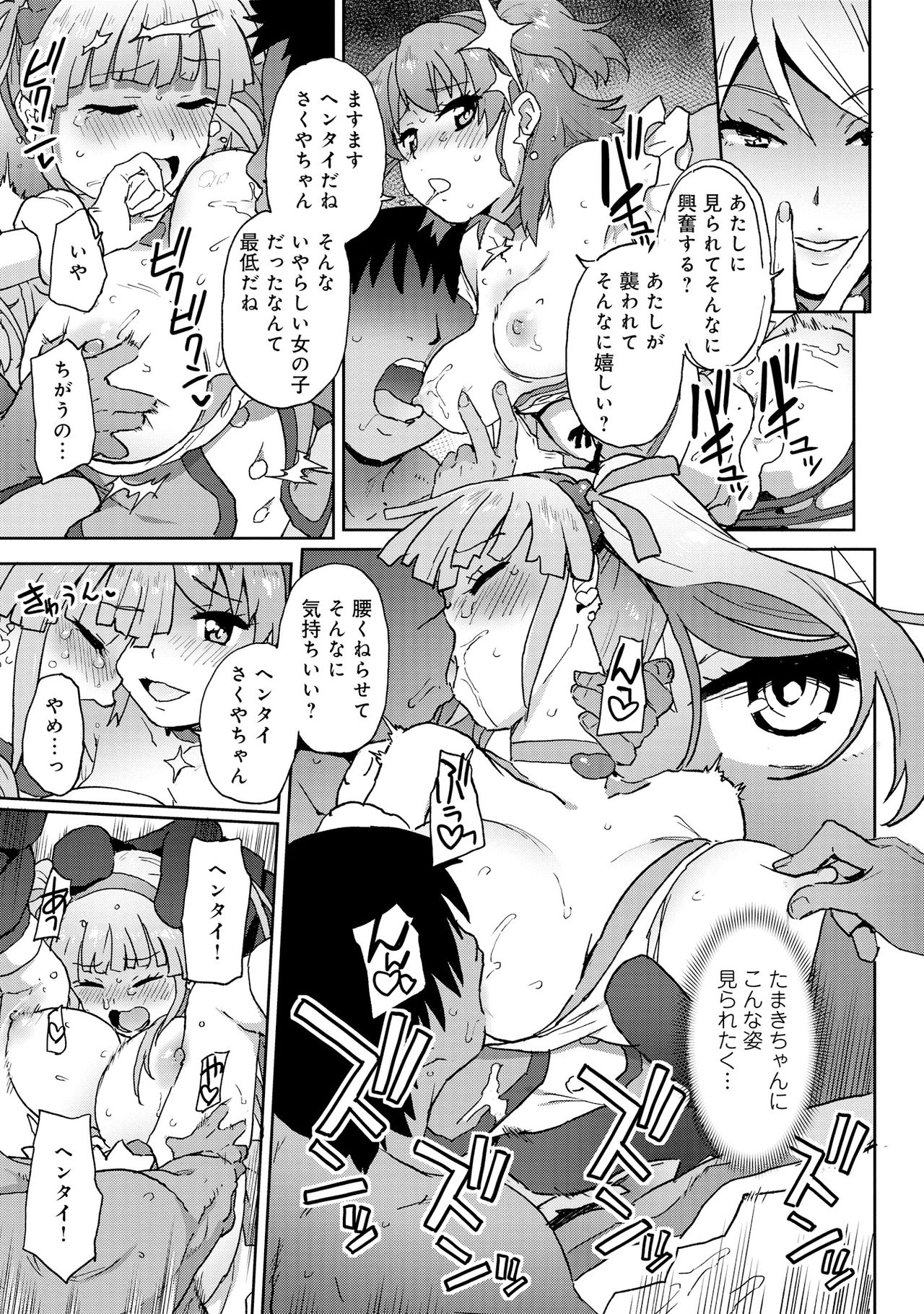 Henshin Bishoujo Dai Pinch, Akuochi Zecchou Anthology Comic page 15