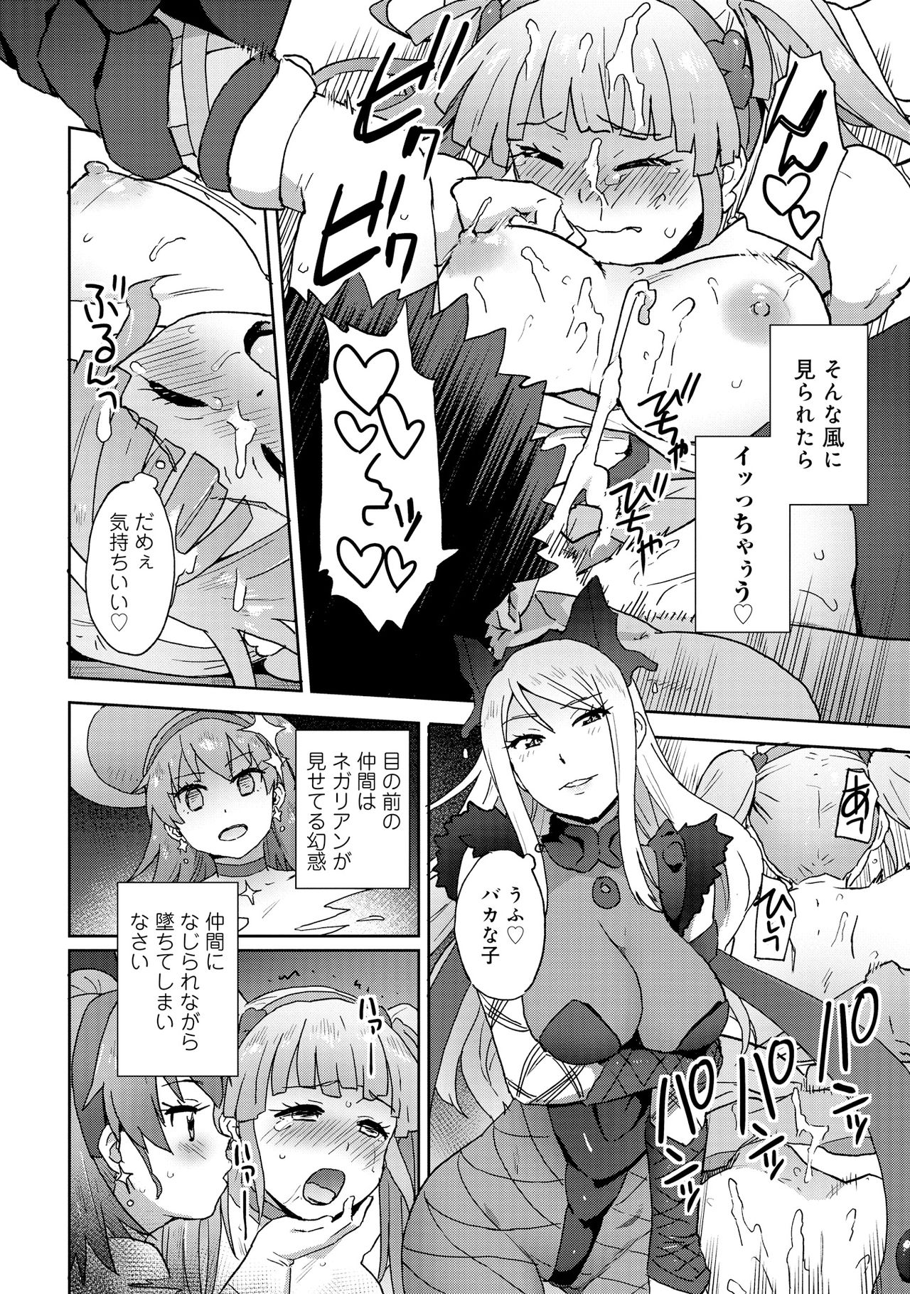 Henshin Bishoujo Dai Pinch, Akuochi Zecchou Anthology Comic page 16