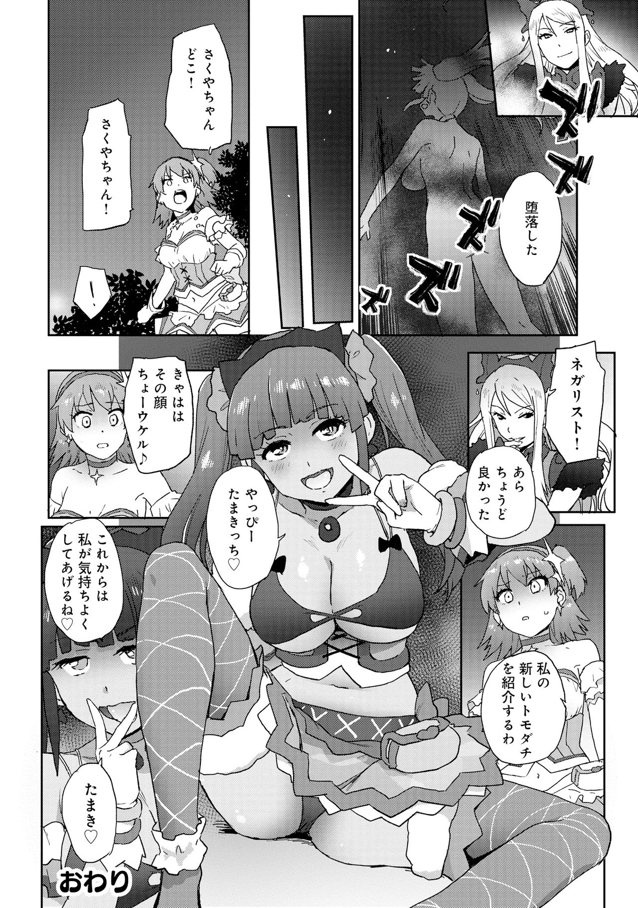 Henshin Bishoujo Dai Pinch, Akuochi Zecchou Anthology Comic page 20