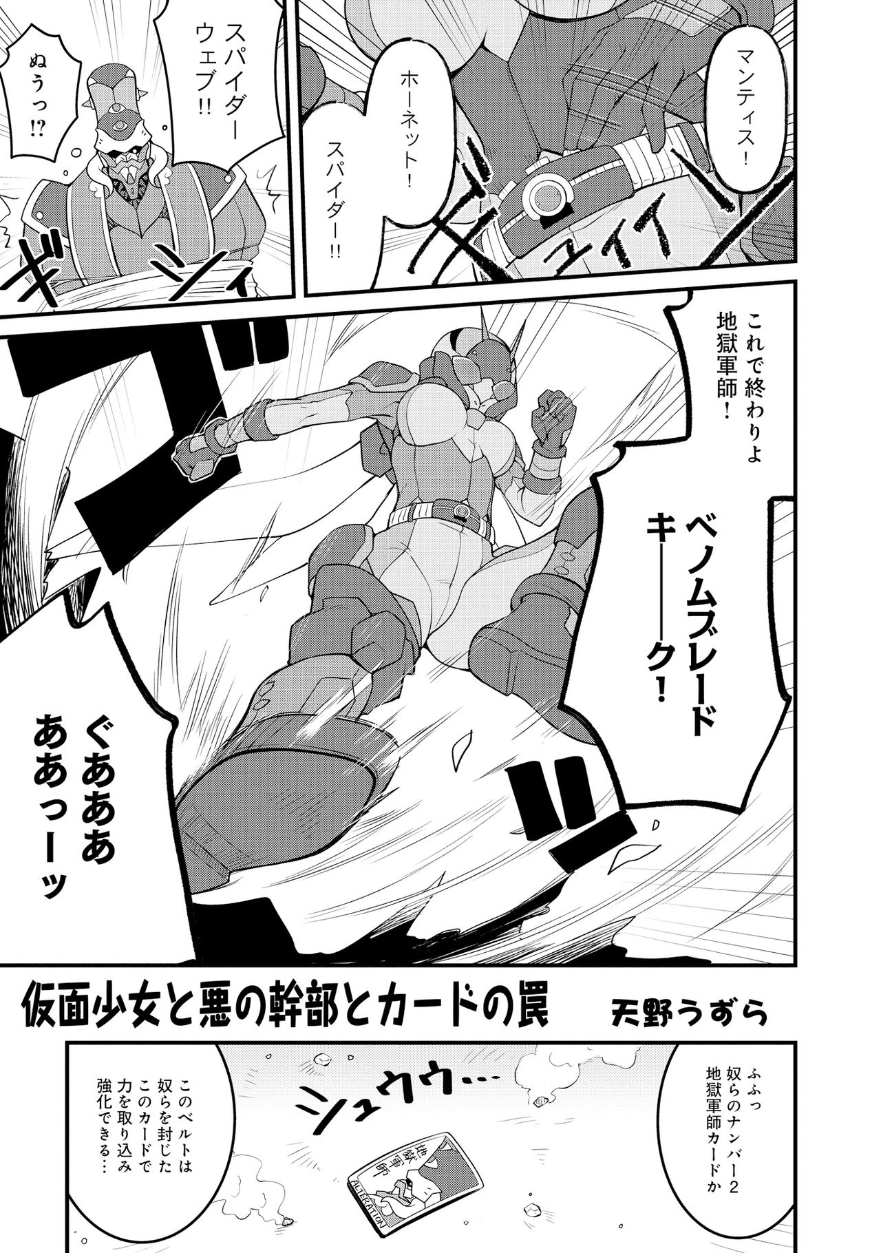 Henshin Bishoujo Dai Pinch, Akuochi Zecchou Anthology Comic page 23