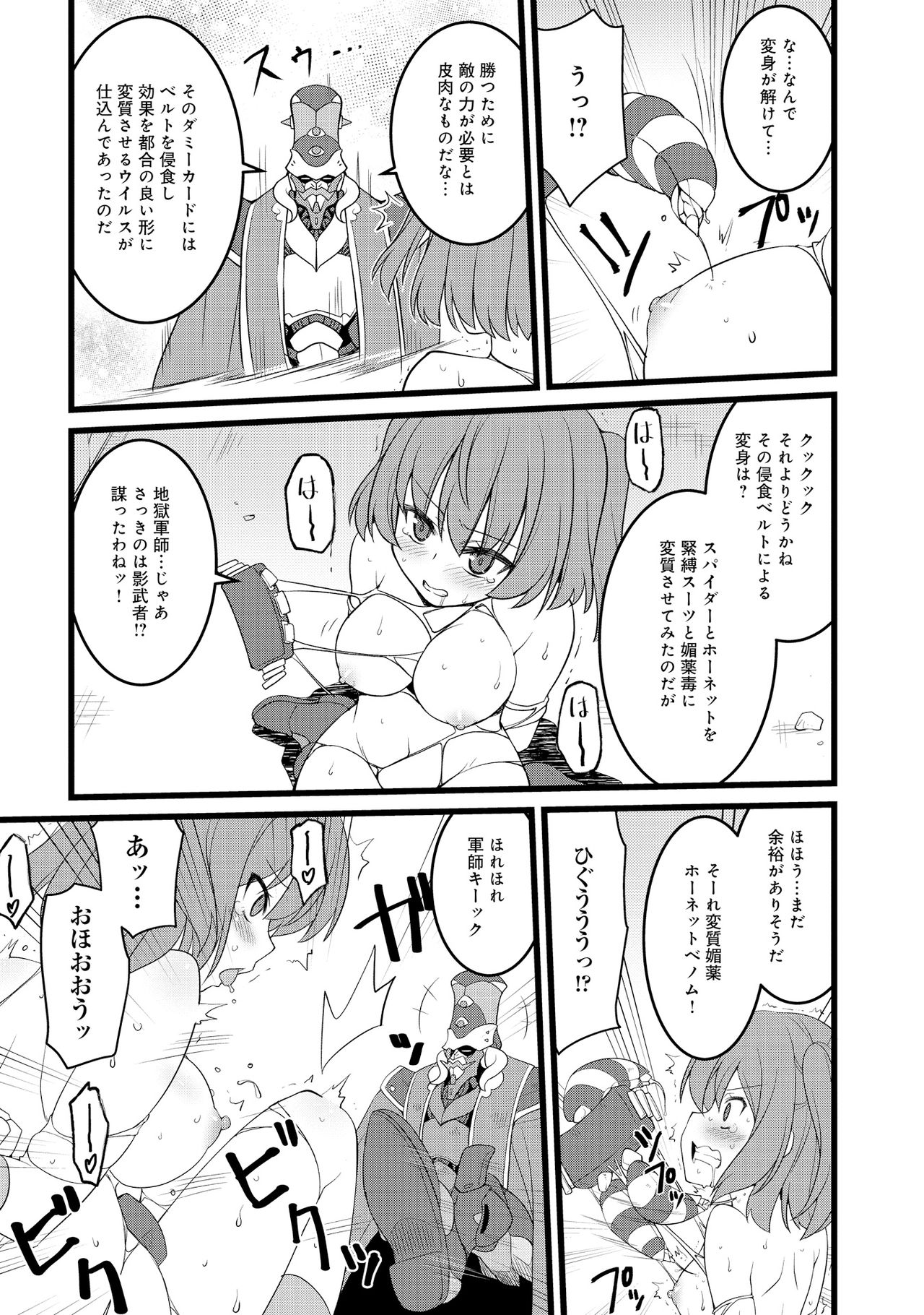 Henshin Bishoujo Dai Pinch, Akuochi Zecchou Anthology Comic page 25
