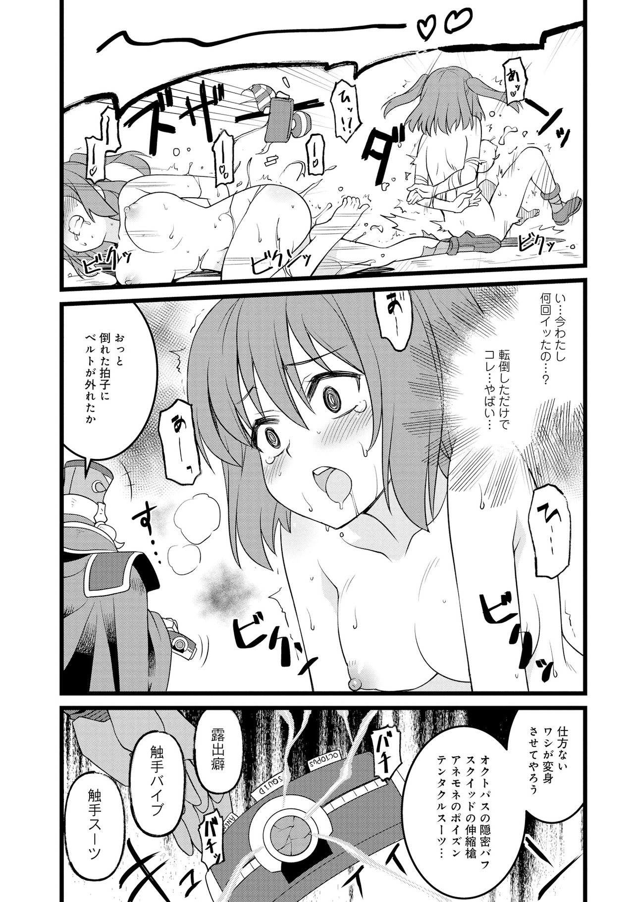 Henshin Bishoujo Dai Pinch, Akuochi Zecchou Anthology Comic page 26